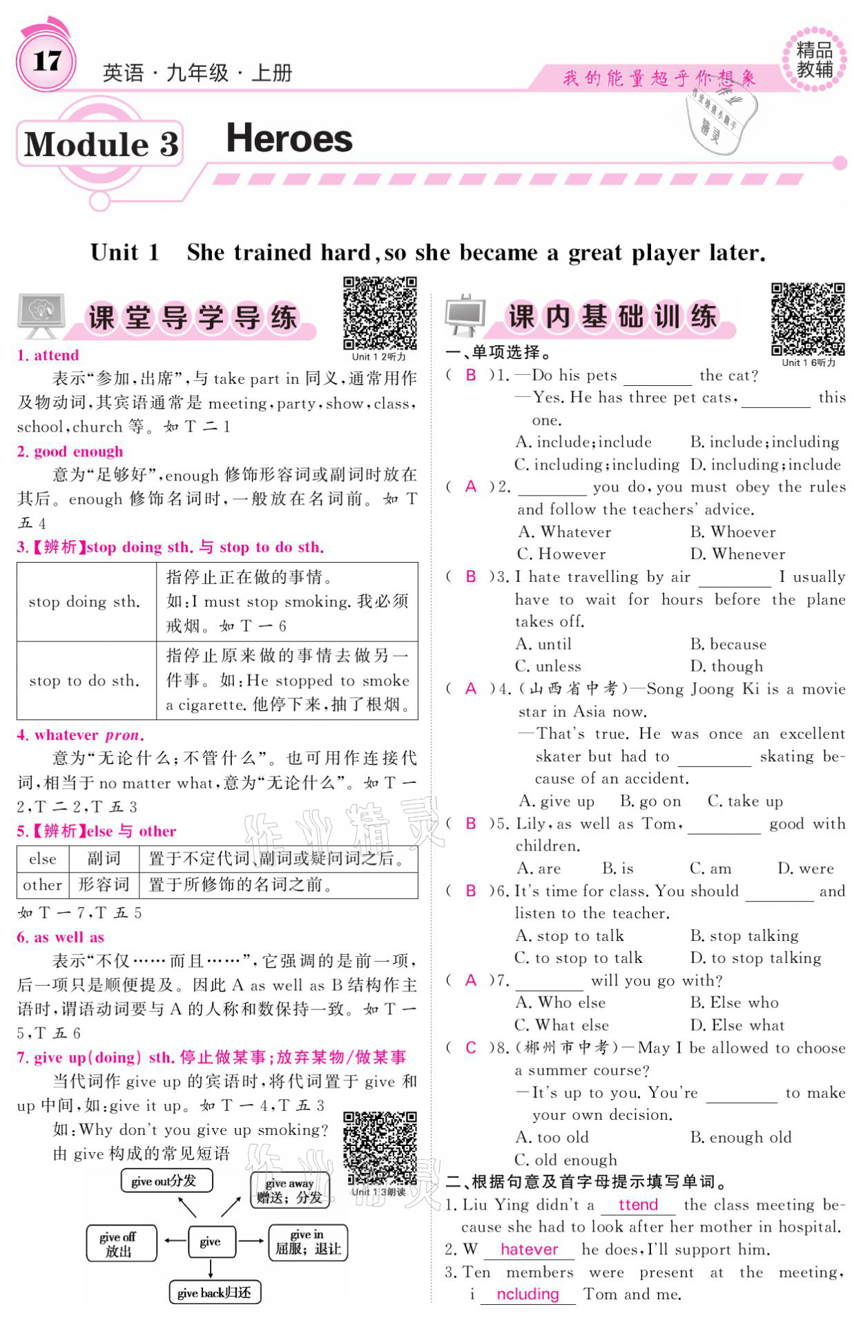 2021年課堂點(diǎn)睛九年級(jí)英語上冊(cè)外研版寧夏專版 參考答案第17頁