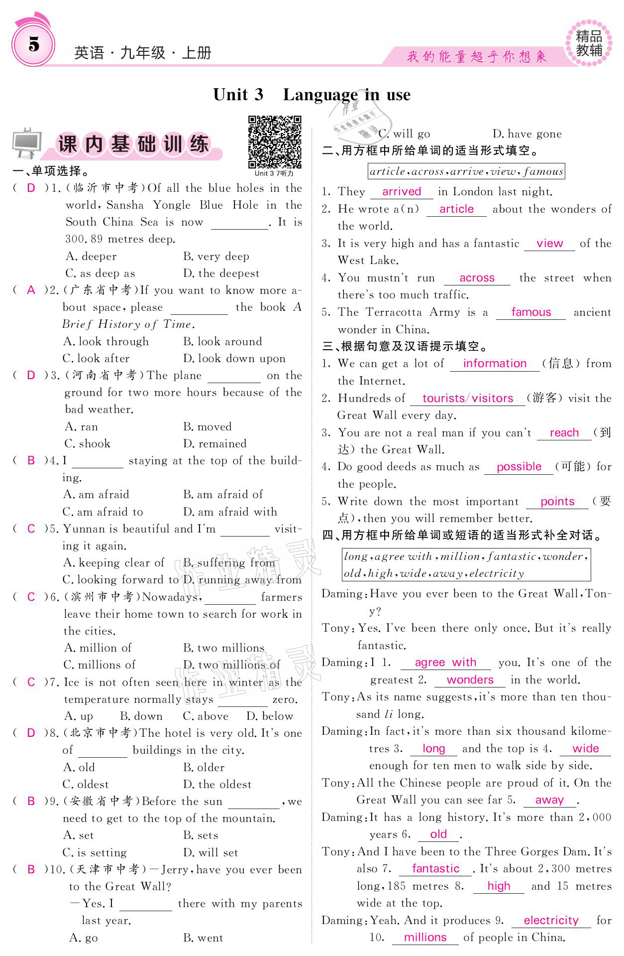 2021年課堂點(diǎn)睛九年級英語上冊外研版寧夏專版 參考答案第5頁