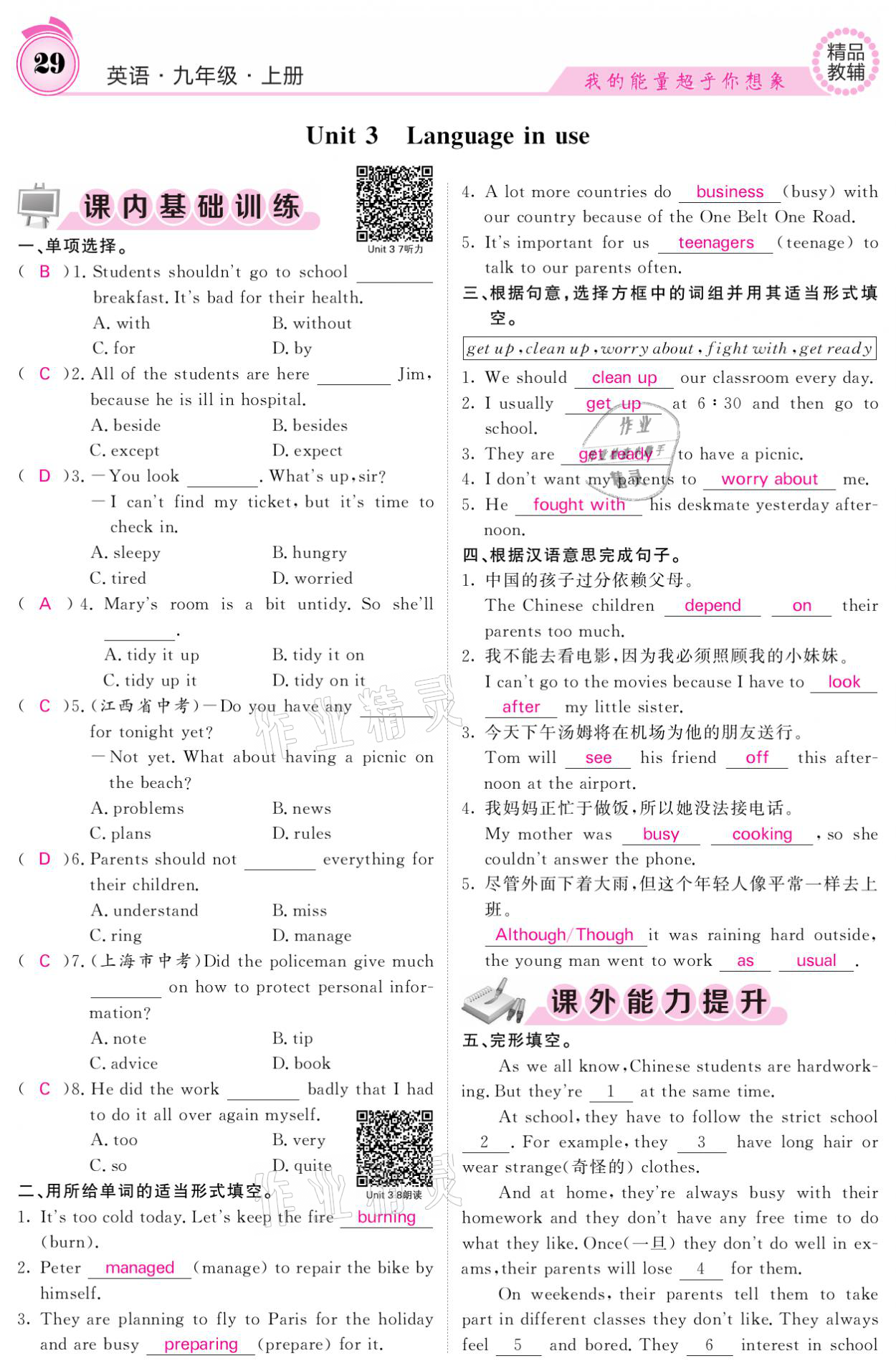 2021年課堂點(diǎn)睛九年級(jí)英語上冊(cè)外研版寧夏專版 參考答案第29頁