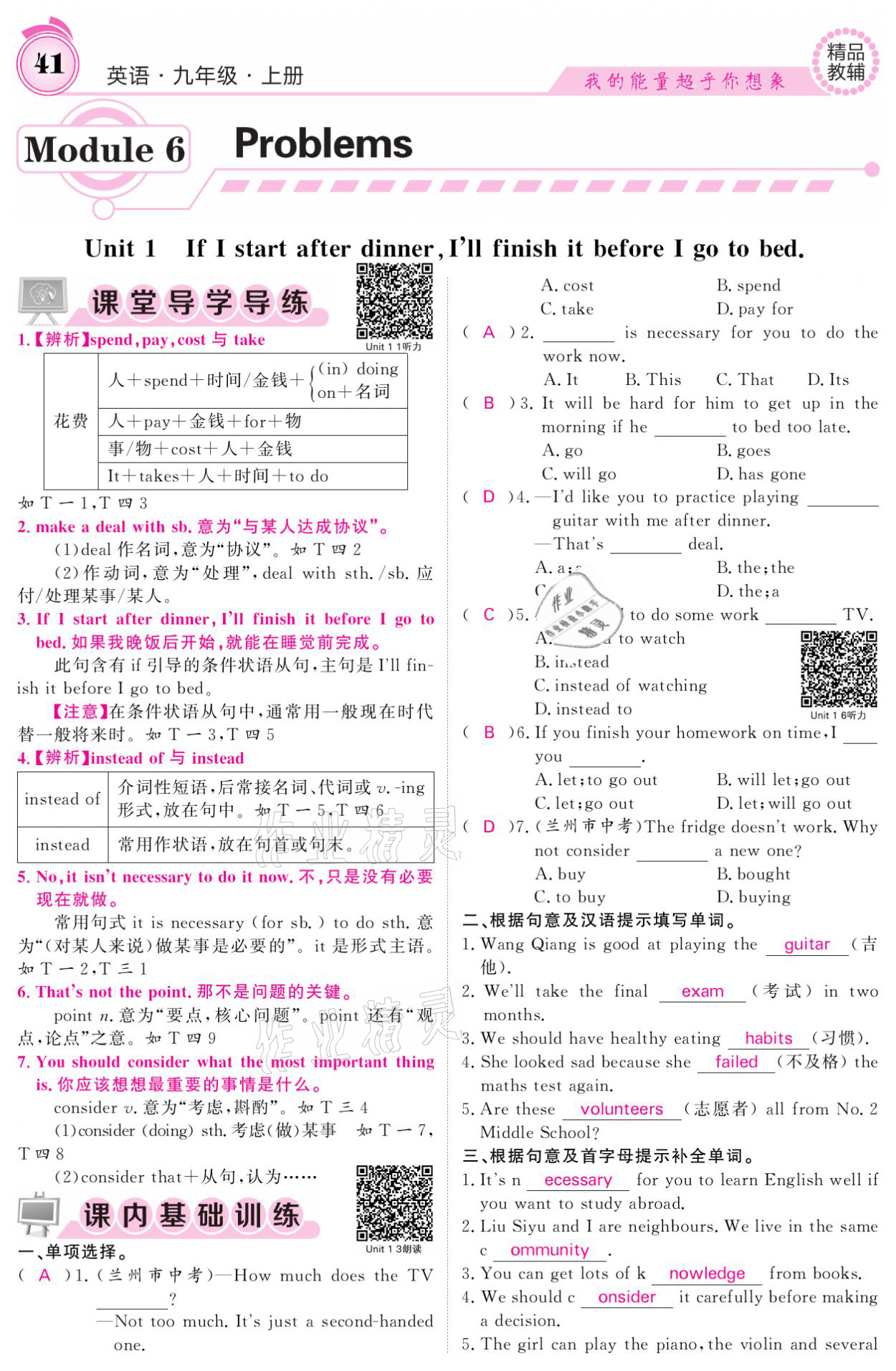 2021年課堂點(diǎn)睛九年級(jí)英語(yǔ)上冊(cè)外研版寧夏專版 參考答案第41頁(yè)