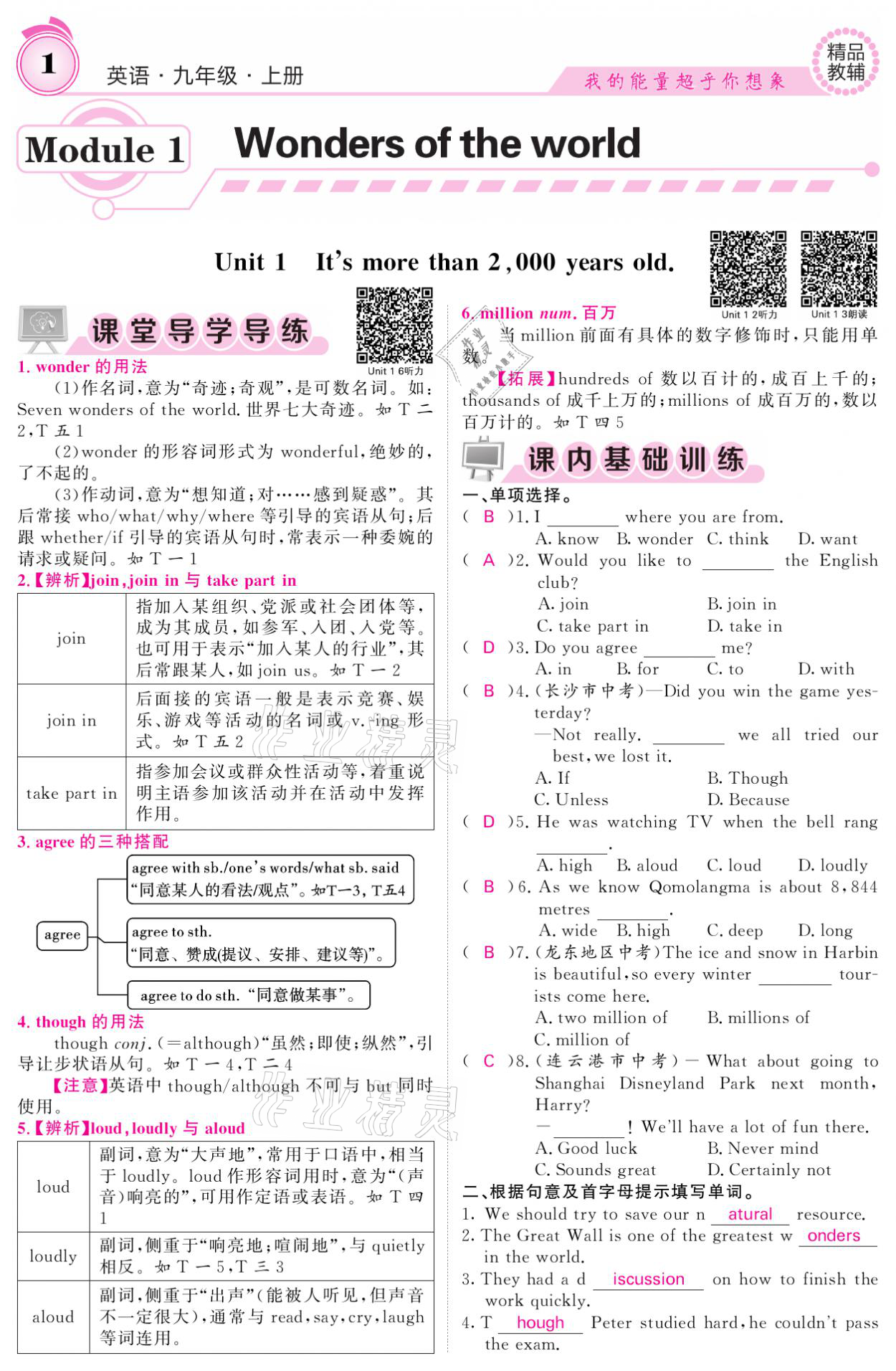 2021年課堂點睛九年級英語上冊外研版寧夏專版 參考答案第1頁