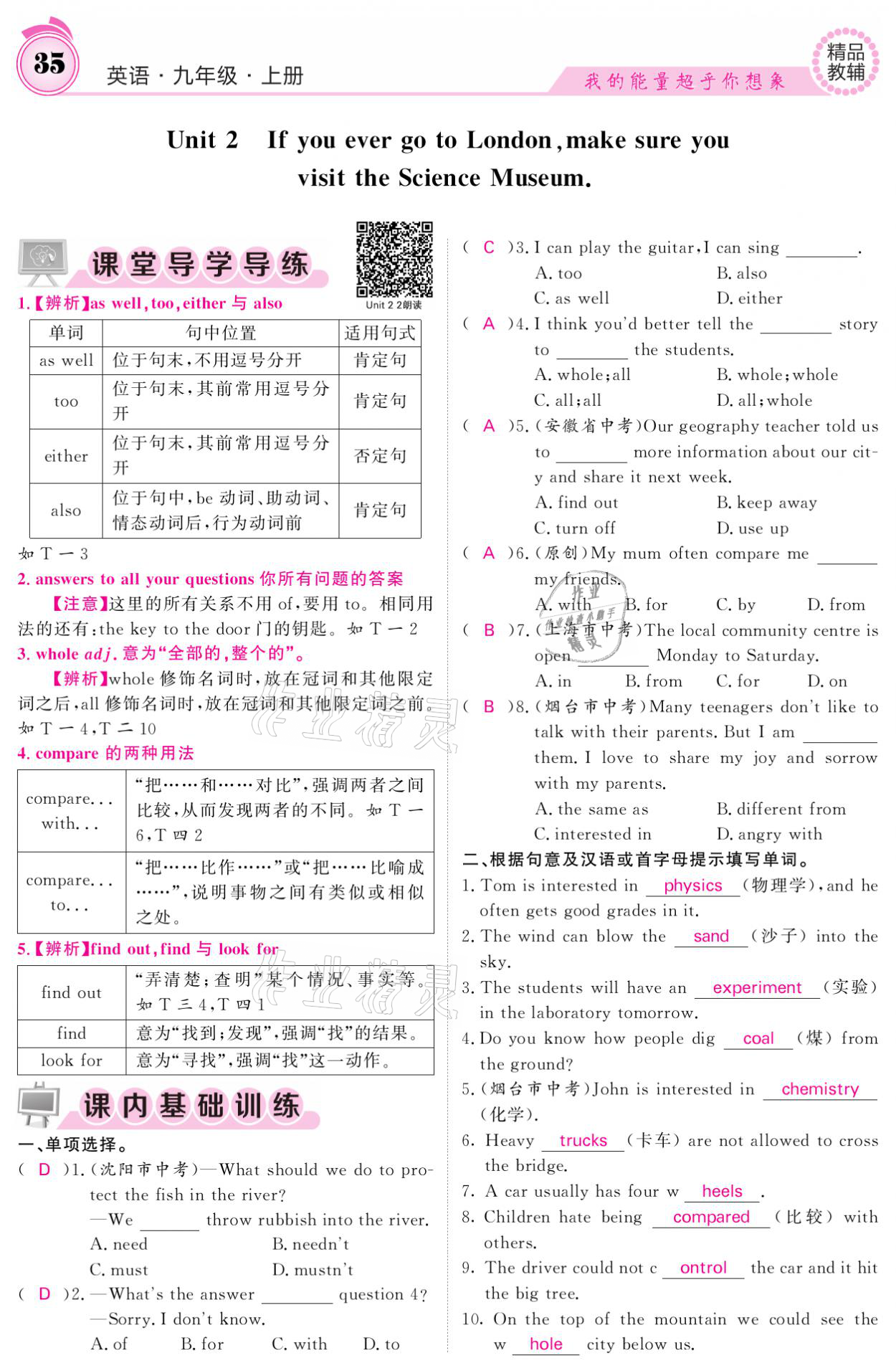 2021年課堂點睛九年級英語上冊外研版寧夏專版 參考答案第35頁