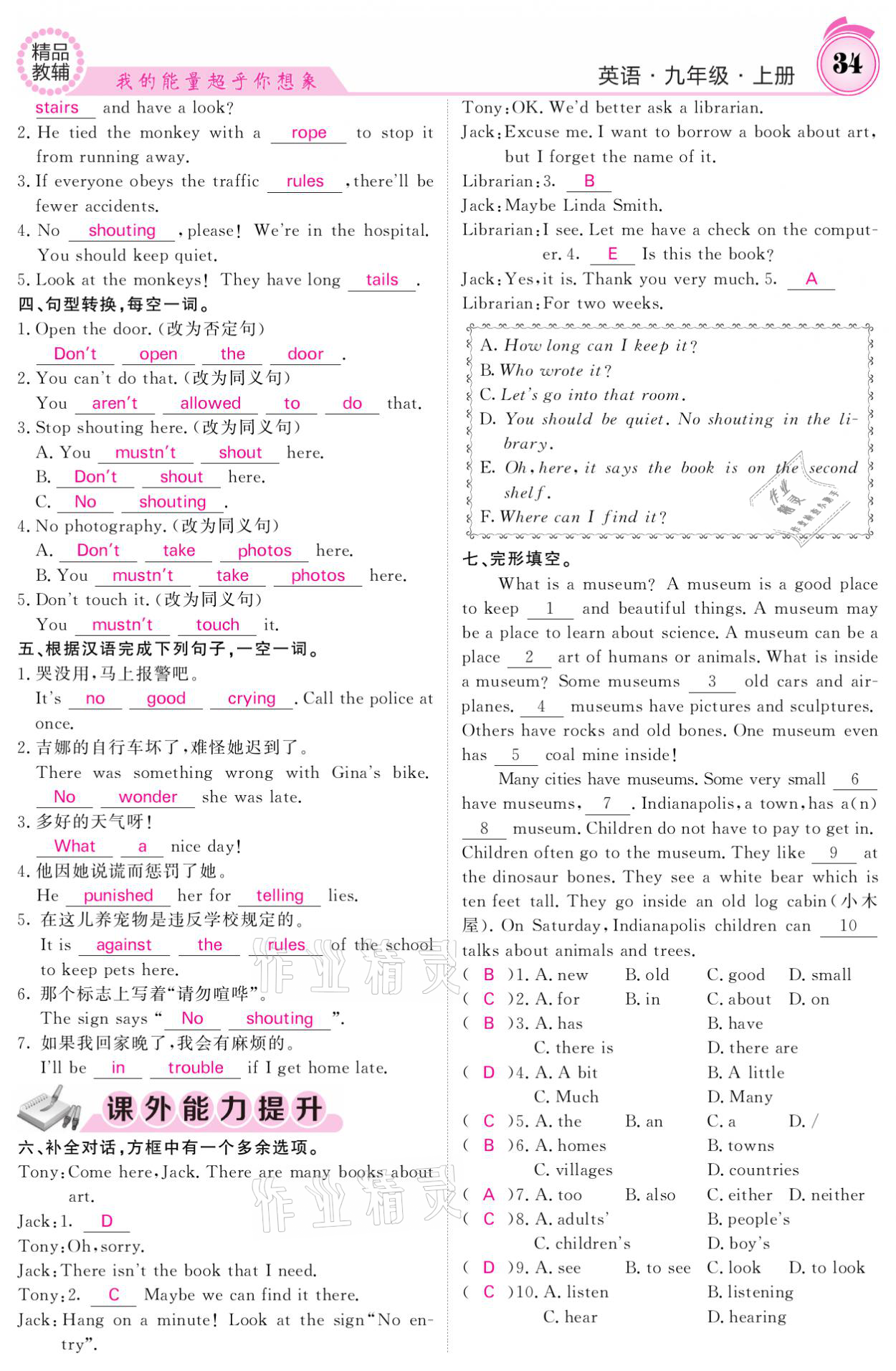 2021年課堂點睛九年級英語上冊外研版寧夏專版 參考答案第34頁