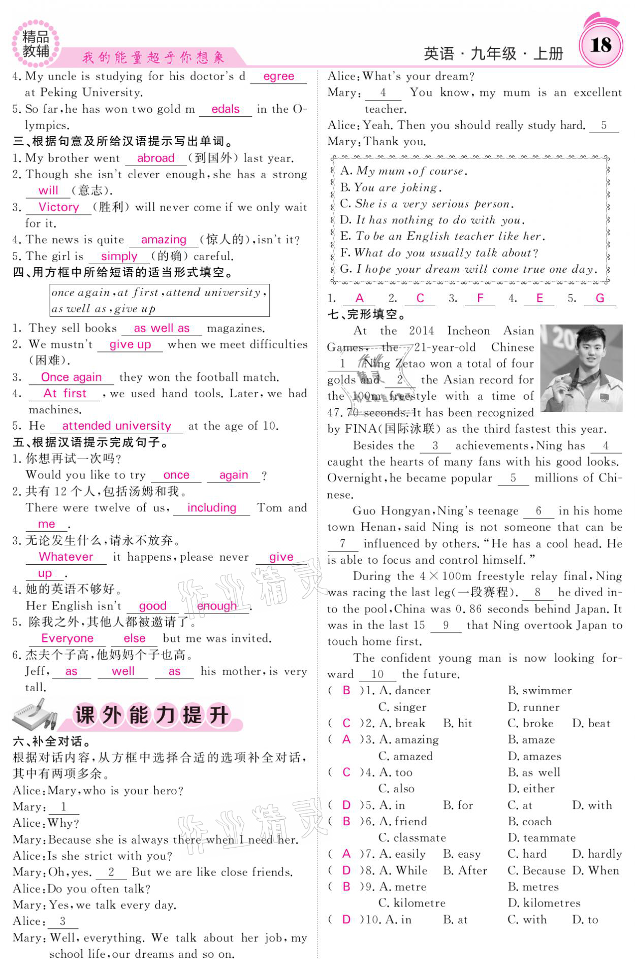 2021年課堂點睛九年級英語上冊外研版寧夏專版 參考答案第18頁