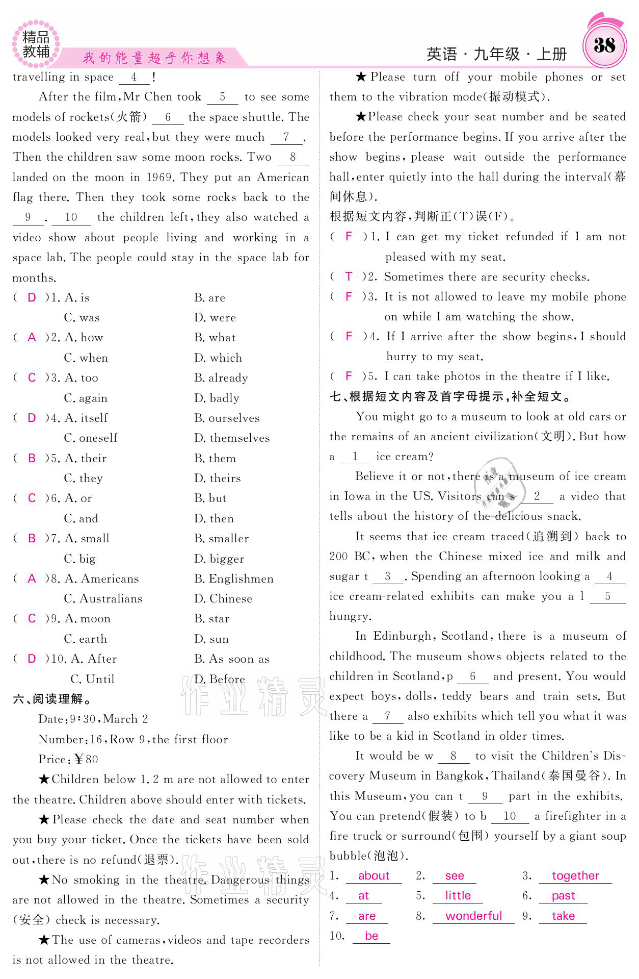 2021年課堂點(diǎn)睛九年級(jí)英語(yǔ)上冊(cè)外研版寧夏專版 參考答案第38頁(yè)