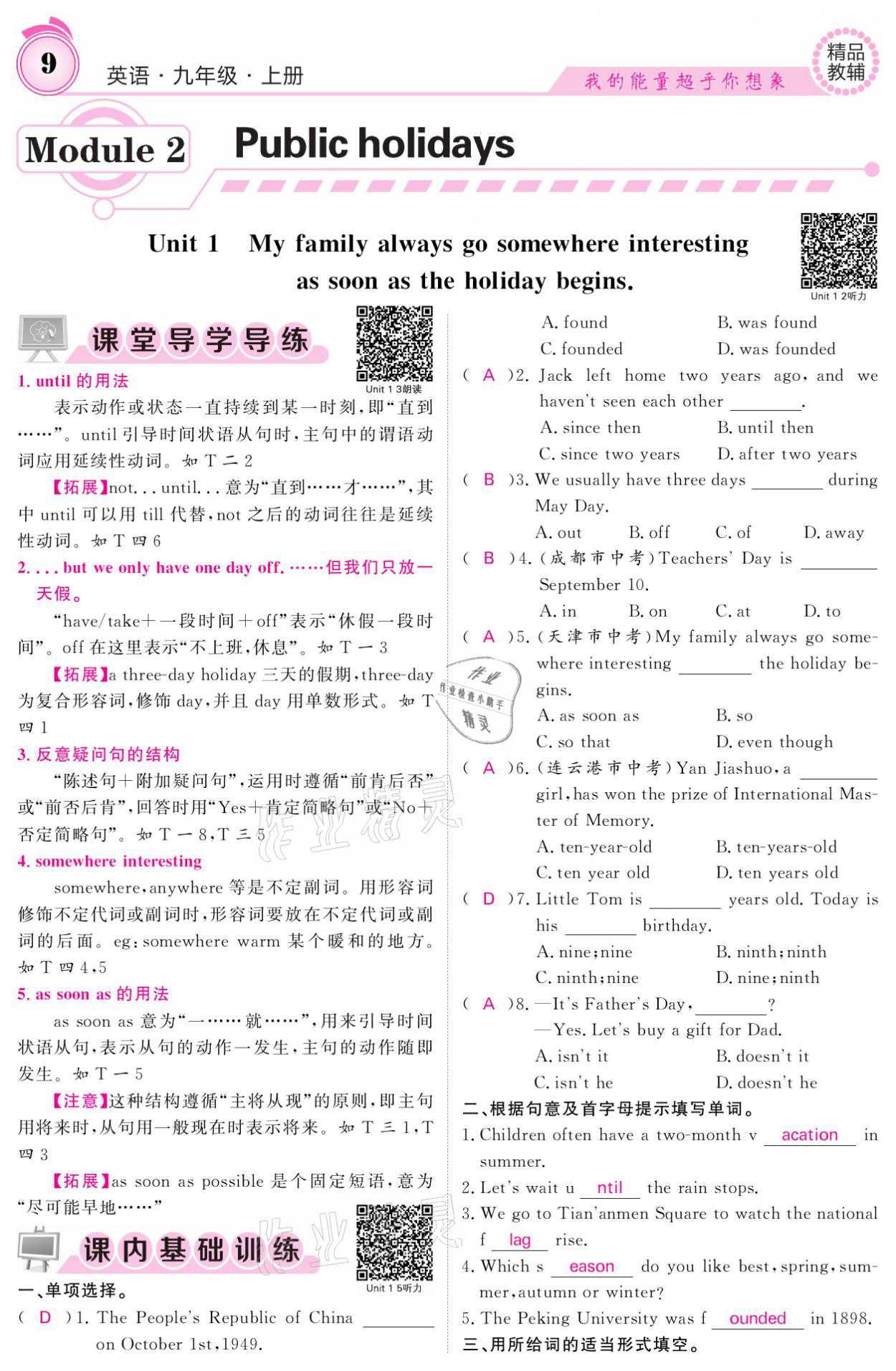 2021年課堂點(diǎn)睛九年級(jí)英語(yǔ)上冊(cè)外研版寧夏專版 參考答案第9頁(yè)