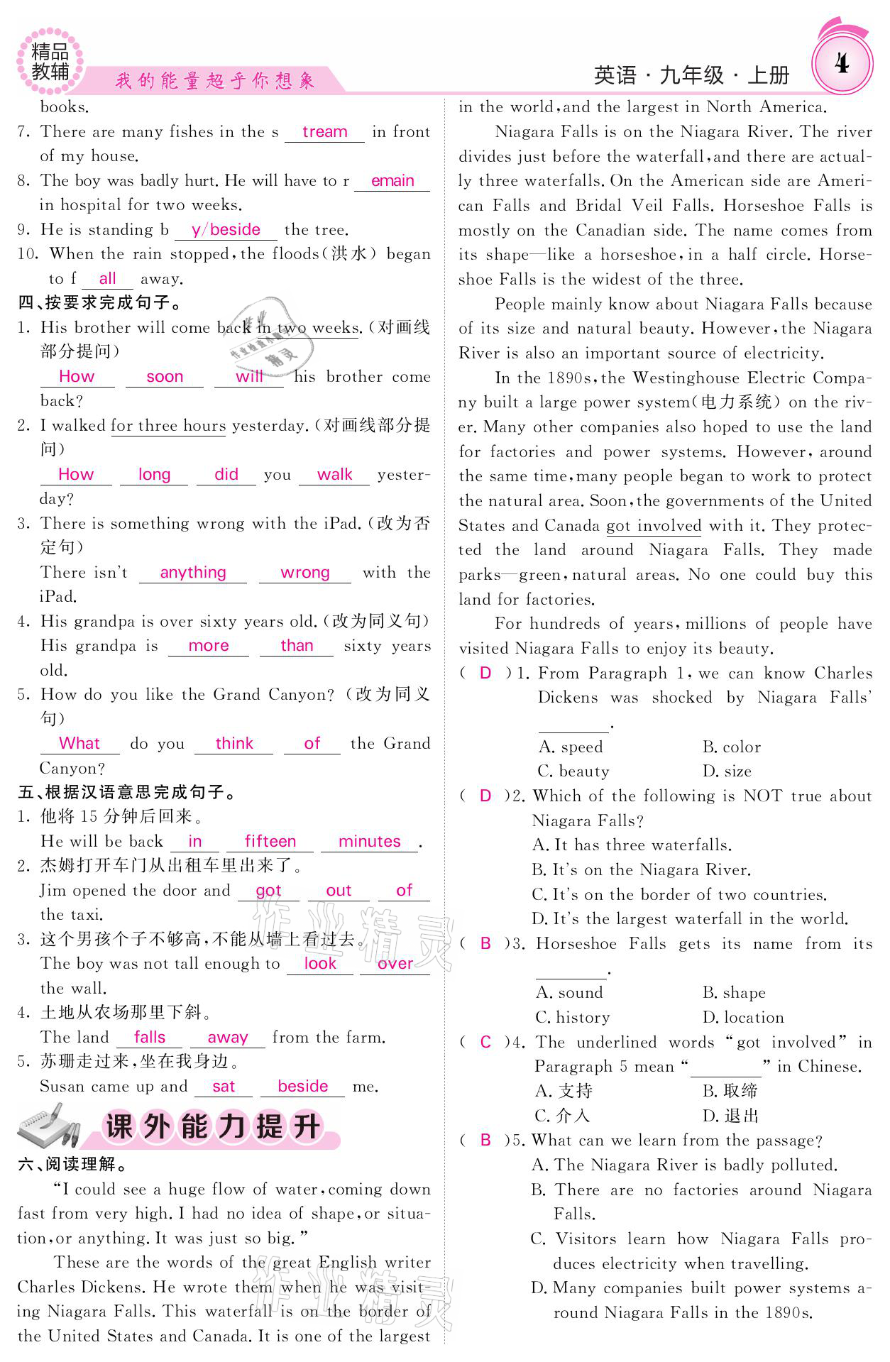 2021年課堂點睛九年級英語上冊外研版寧夏專版 參考答案第4頁