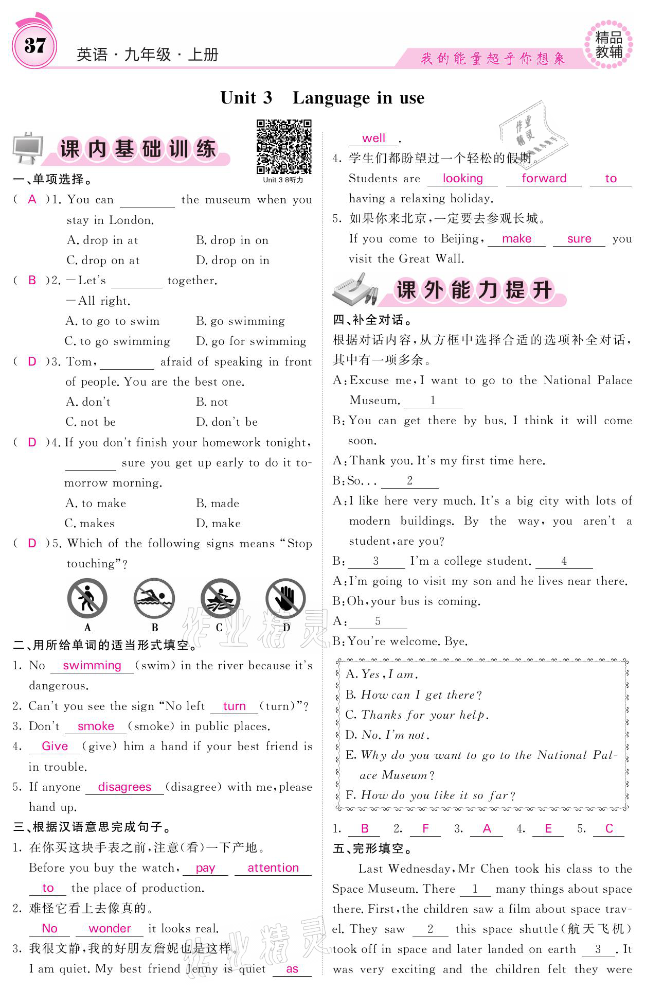 2021年課堂點(diǎn)睛九年級(jí)英語(yǔ)上冊(cè)外研版寧夏專版 參考答案第37頁(yè)