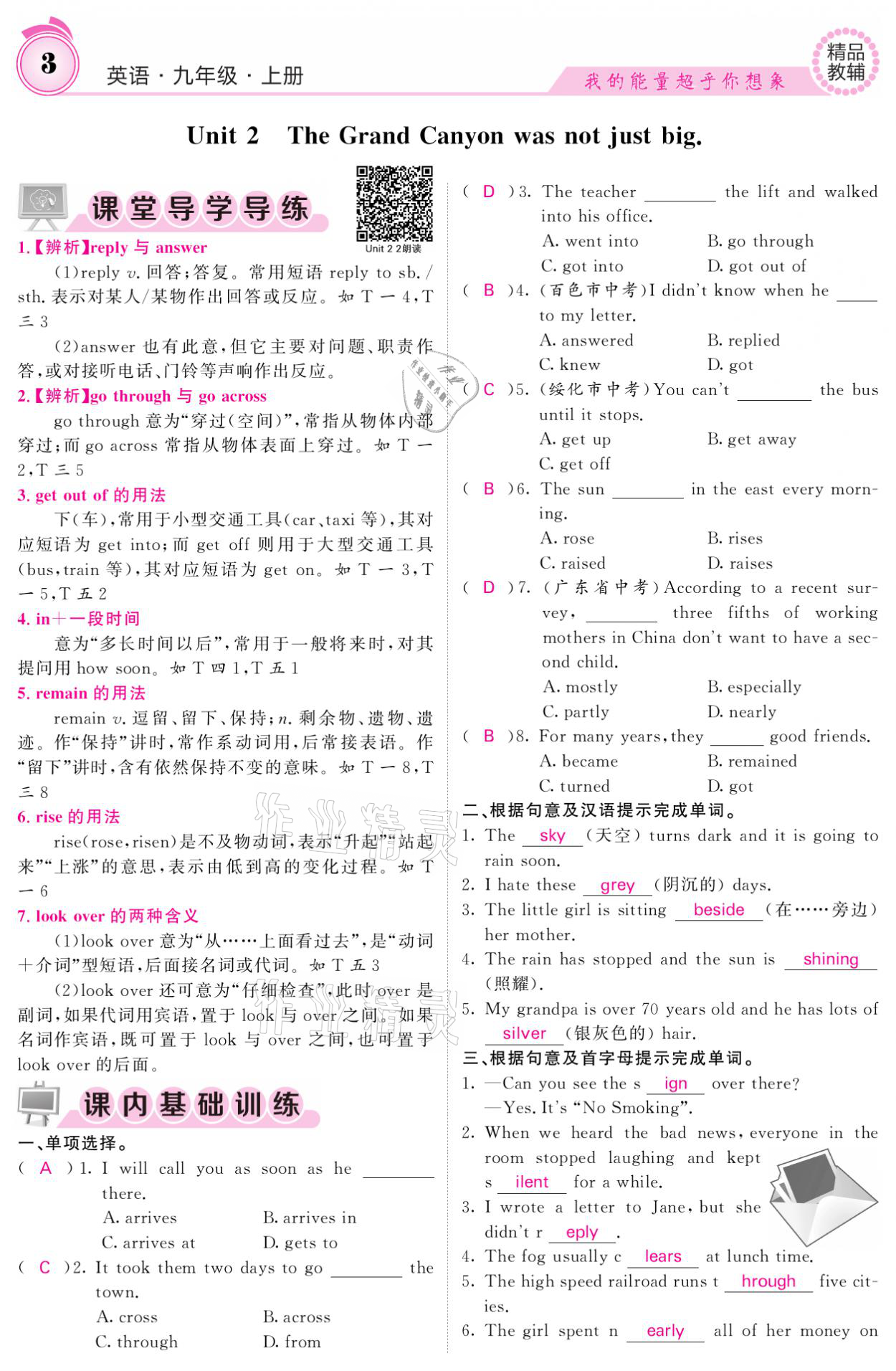 2021年課堂點(diǎn)睛九年級英語上冊外研版寧夏專版 參考答案第3頁