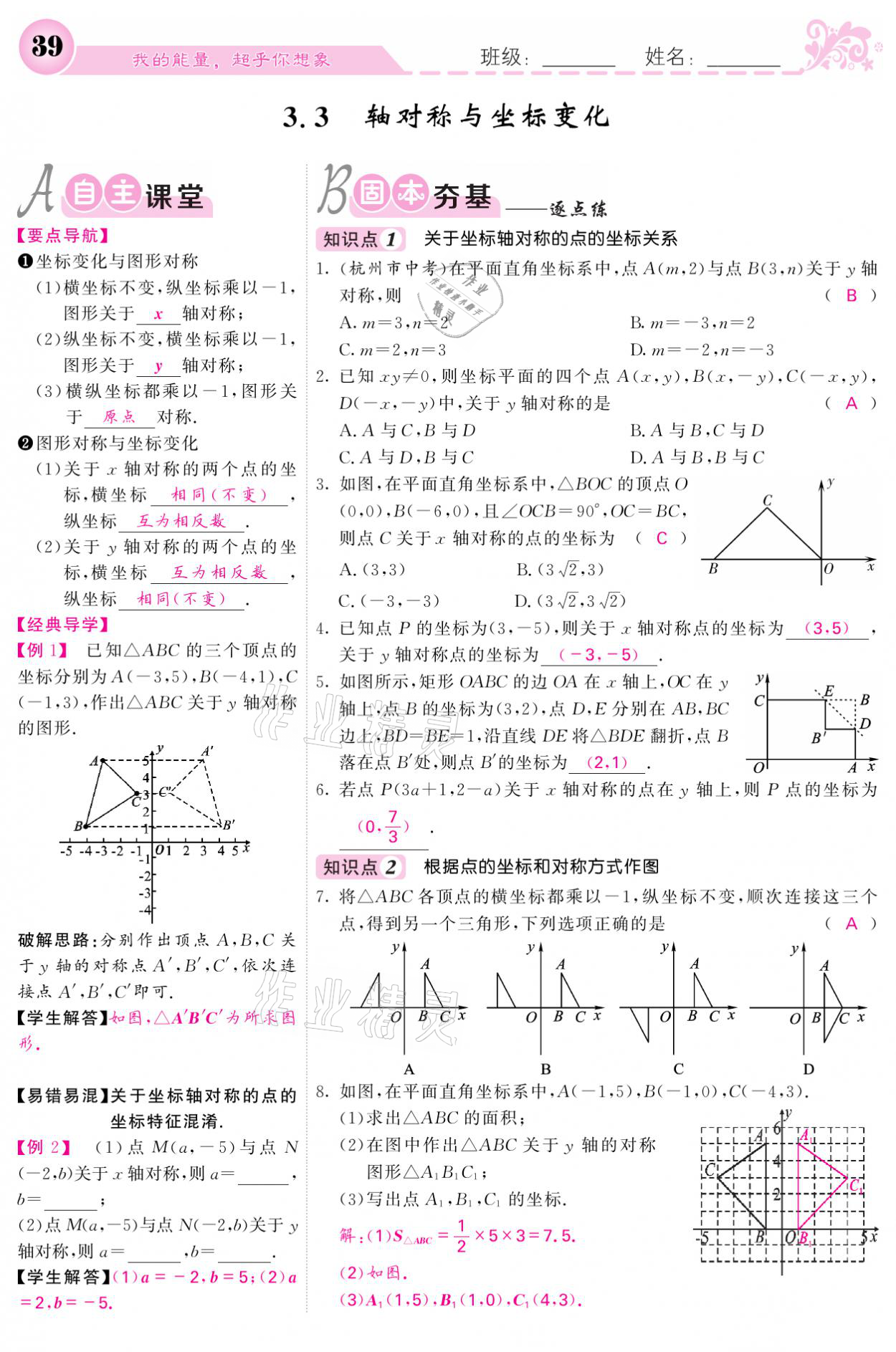 2021年課堂點睛八年級數(shù)學(xué)上冊北師大版寧夏專版 參考答案第39頁