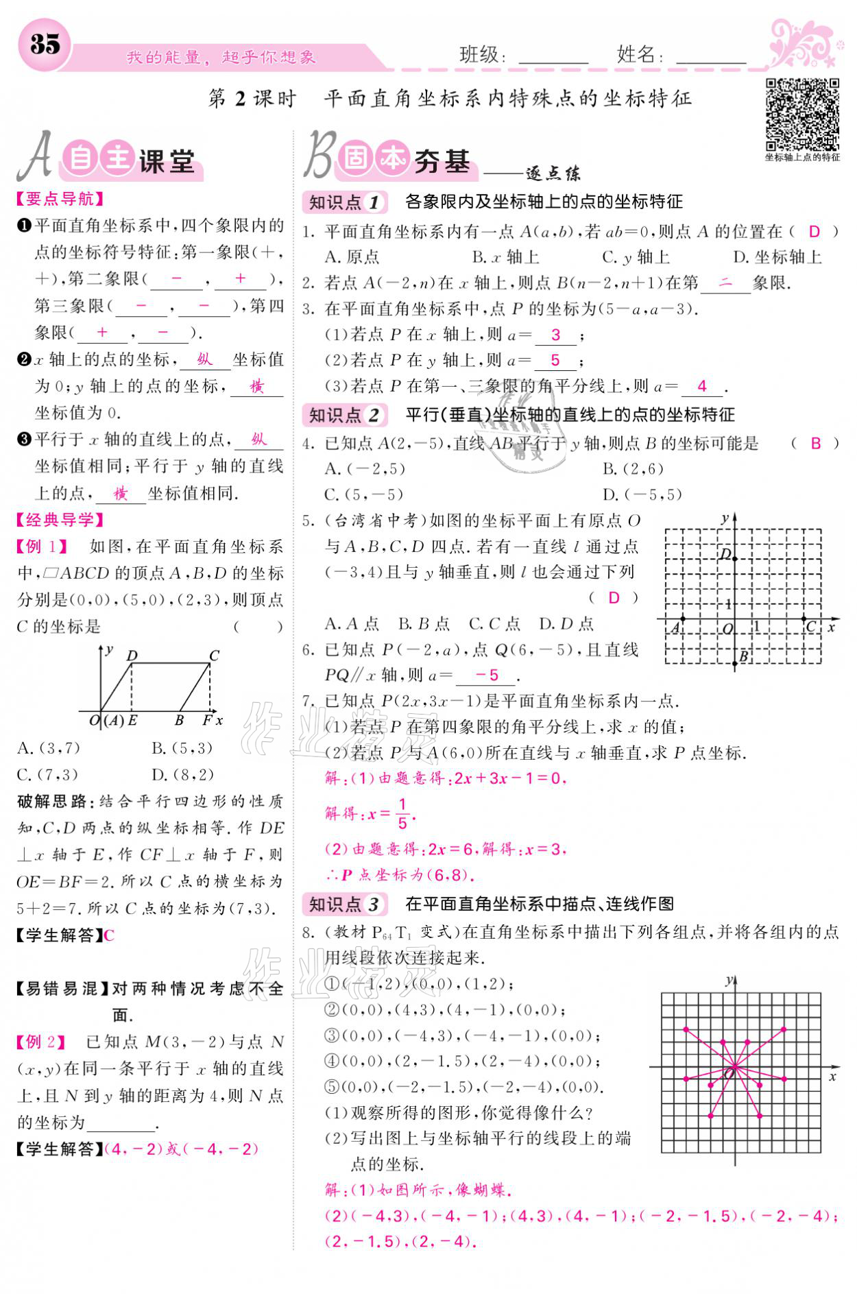 2021年課堂點睛八年級數(shù)學上冊北師大版寧夏專版 參考答案第35頁