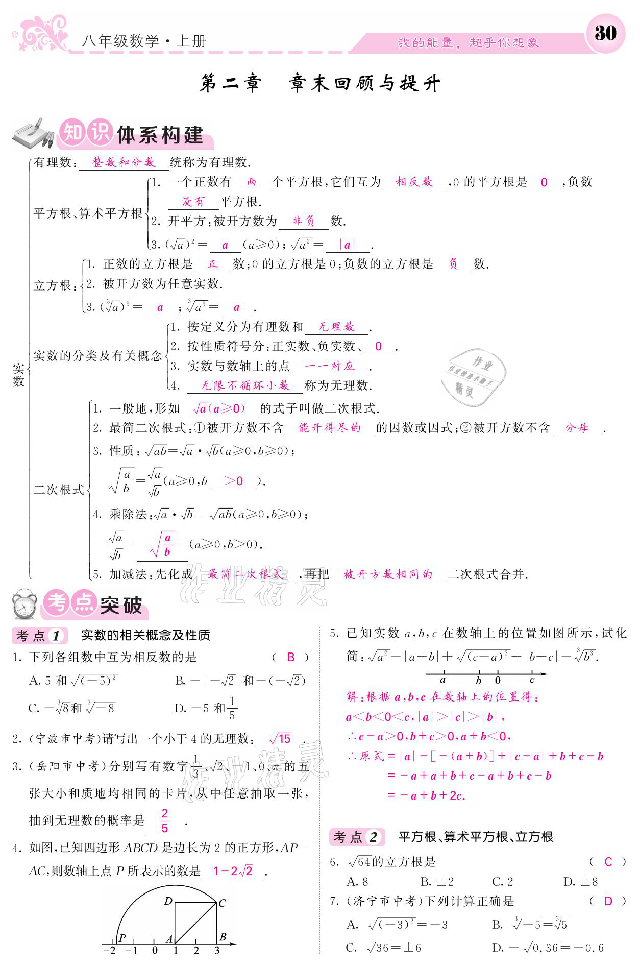 2021年課堂點睛八年級數(shù)學(xué)上冊北師大版寧夏專版 參考答案第30頁