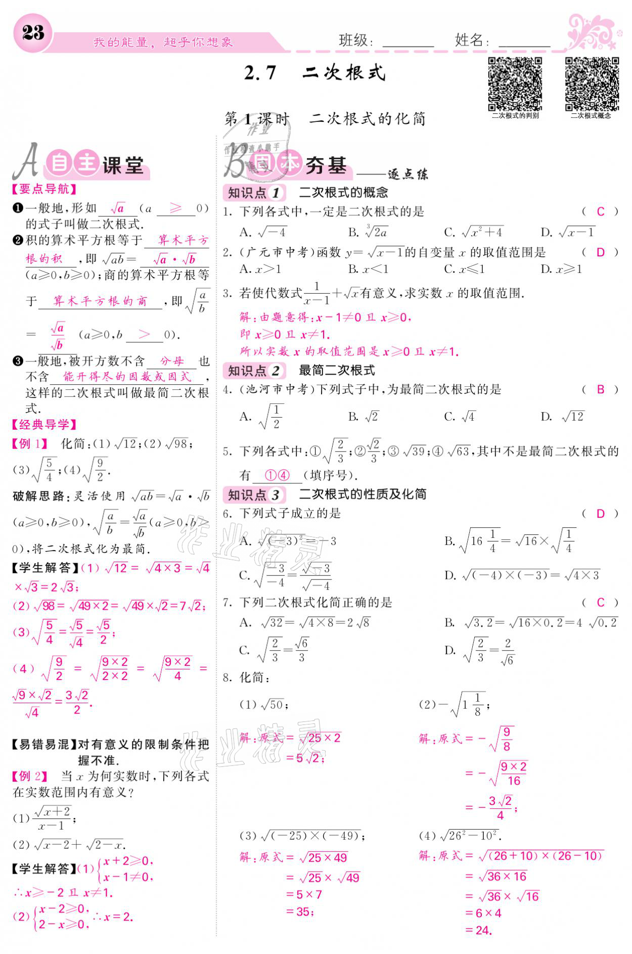 2021年課堂點睛八年級數(shù)學上冊北師大版寧夏專版 參考答案第23頁