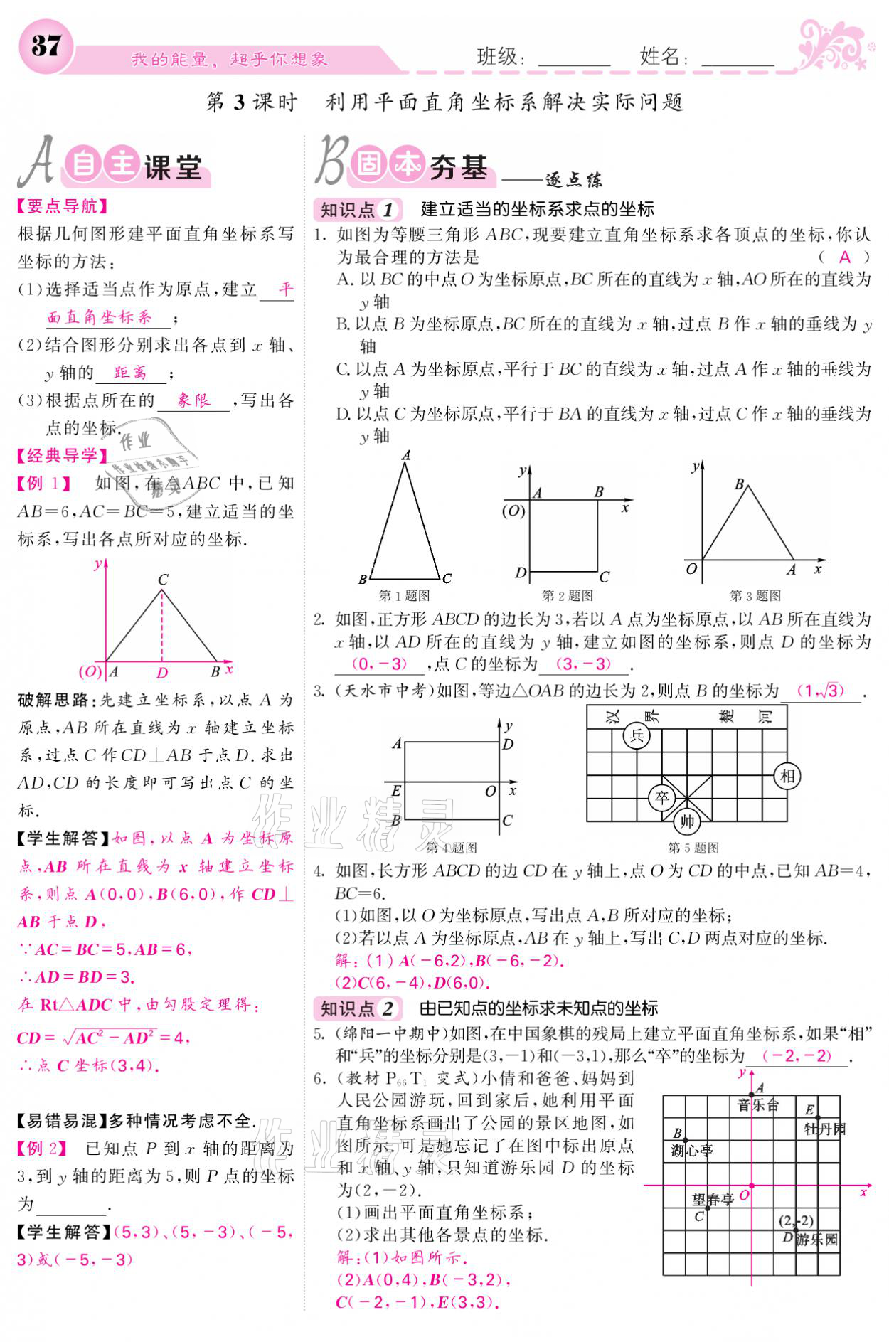 2021年課堂點睛八年級數(shù)學上冊北師大版寧夏專版 參考答案第37頁