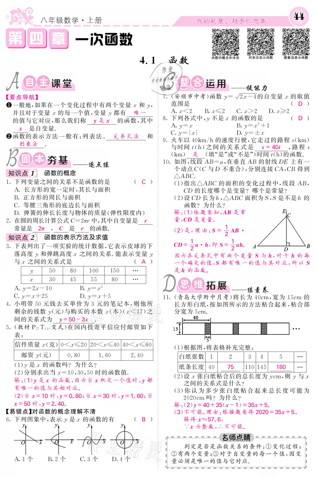 2021年課堂點(diǎn)睛八年級數(shù)學(xué)上冊北師大版寧夏專版 參考答案第44頁