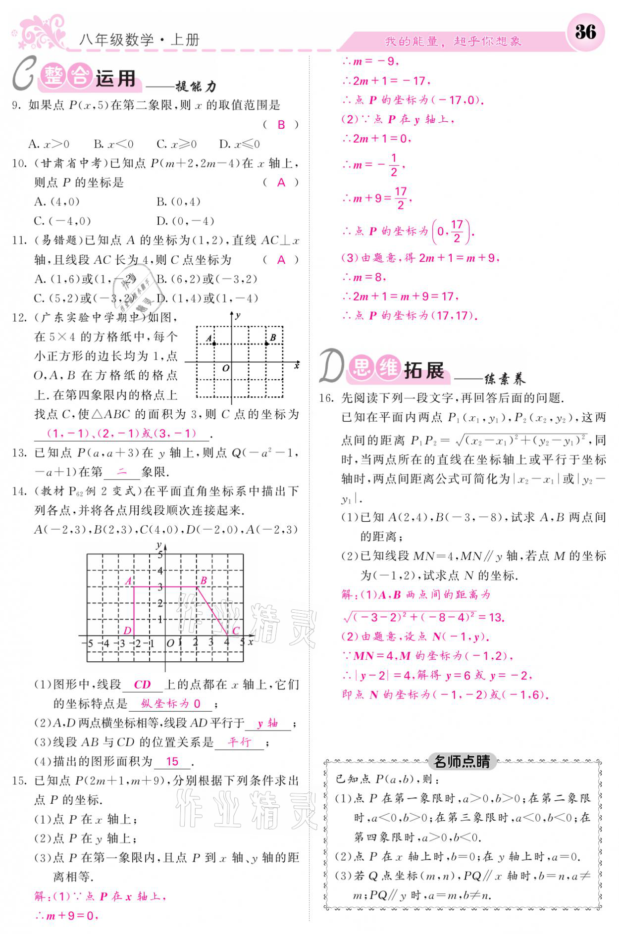 2021年課堂點(diǎn)睛八年級(jí)數(shù)學(xué)上冊(cè)北師大版寧夏專版 參考答案第36頁(yè)