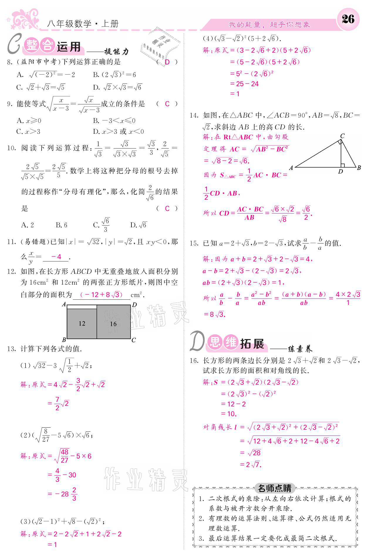 2021年課堂點(diǎn)睛八年級(jí)數(shù)學(xué)上冊(cè)北師大版寧夏專(zhuān)版 參考答案第26頁(yè)