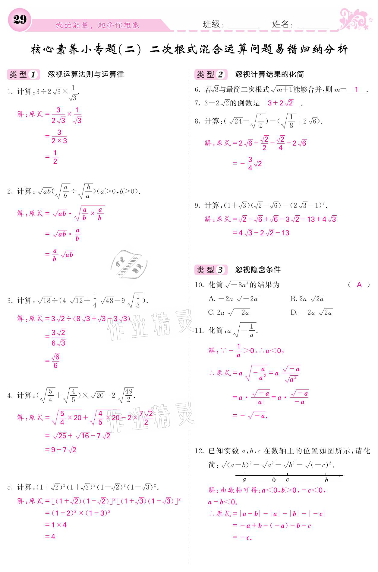 2021年課堂點睛八年級數學上冊北師大版寧夏專版 參考答案第29頁