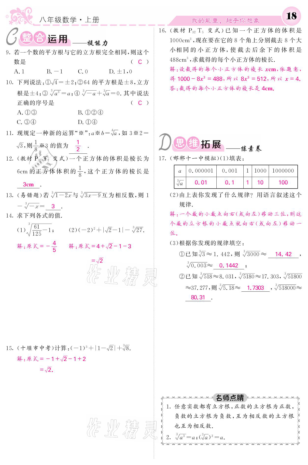 2021年課堂點(diǎn)睛八年級(jí)數(shù)學(xué)上冊北師大版寧夏專版 參考答案第18頁