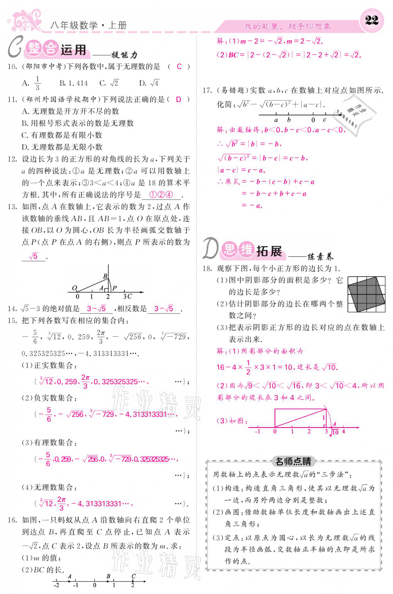 2021年課堂點(diǎn)睛八年級(jí)數(shù)學(xué)上冊(cè)北師大版寧夏專(zhuān)版 參考答案第22頁(yè)