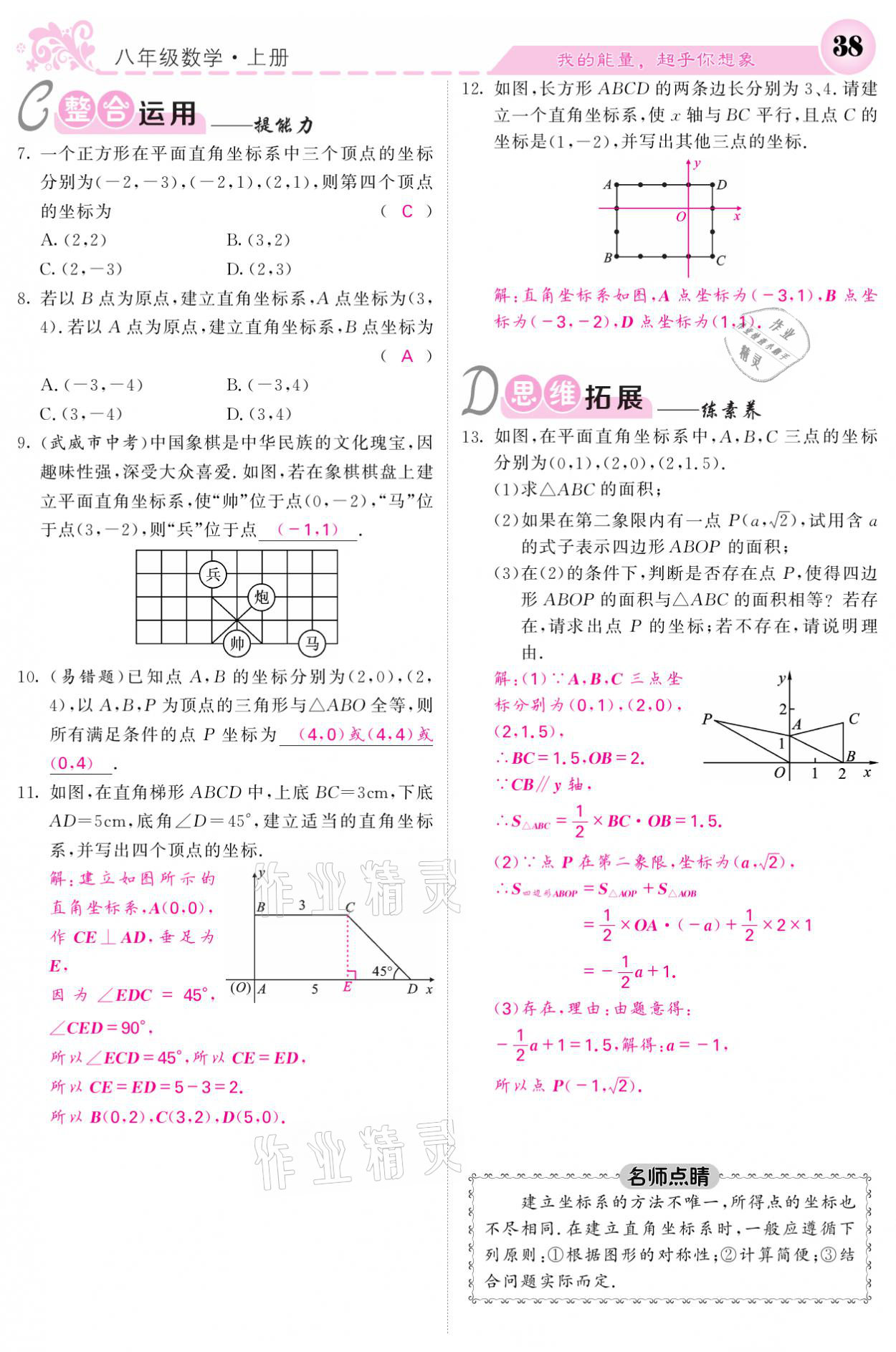 2021年課堂點睛八年級數(shù)學上冊北師大版寧夏專版 參考答案第38頁