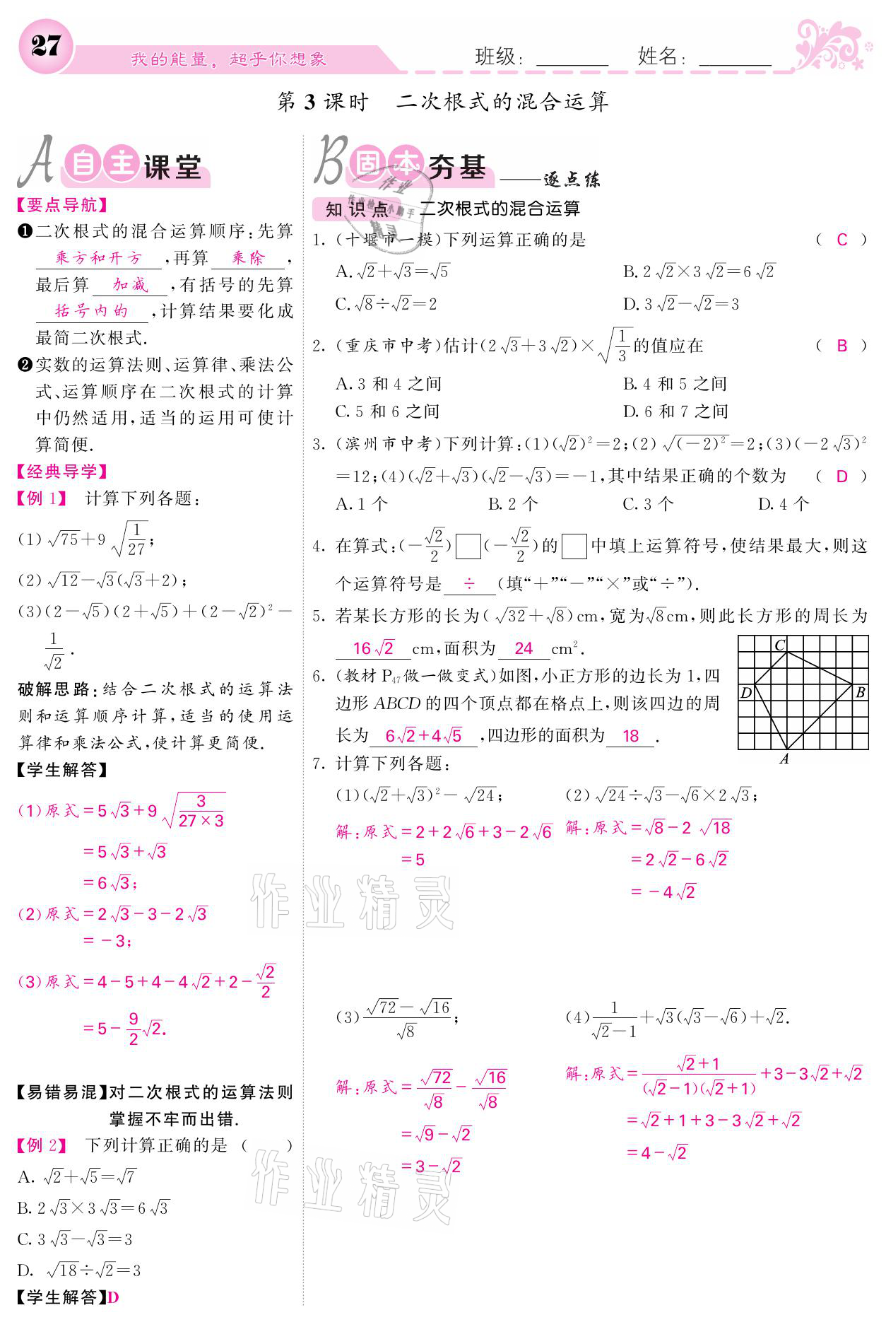 2021年課堂點睛八年級數學上冊北師大版寧夏專版 參考答案第27頁