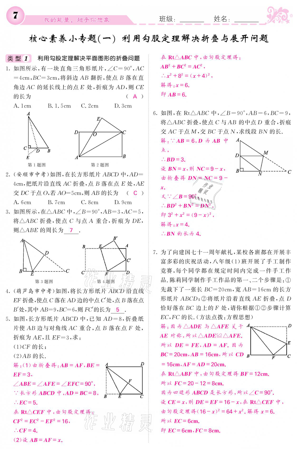 2021年課堂點(diǎn)睛八年級(jí)數(shù)學(xué)上冊(cè)北師大版寧夏專版 參考答案第7頁