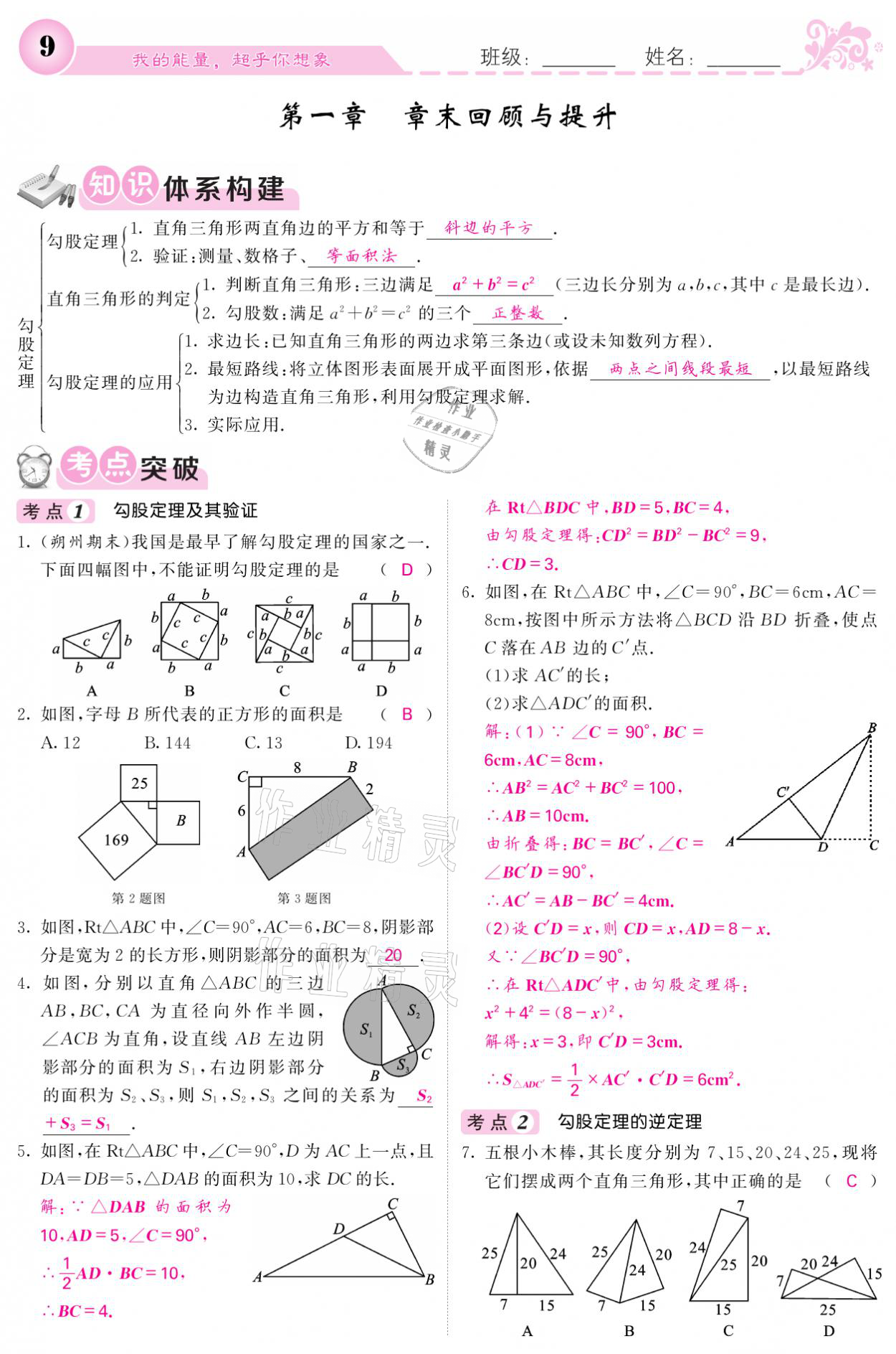 2021年課堂點睛八年級數(shù)學(xué)上冊北師大版寧夏專版 參考答案第9頁