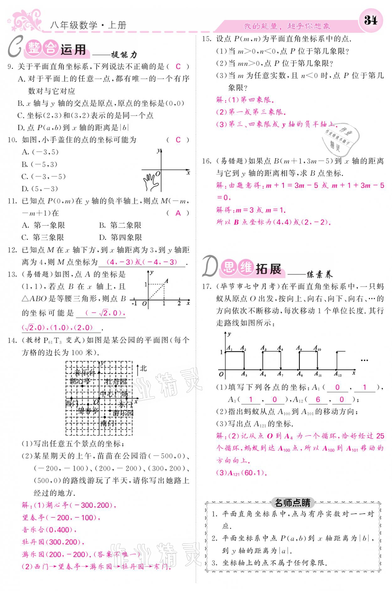 2021年課堂點(diǎn)睛八年級(jí)數(shù)學(xué)上冊(cè)北師大版寧夏專版 參考答案第34頁