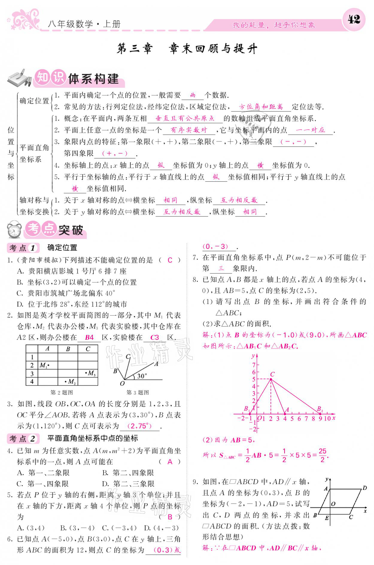 2021年課堂點睛八年級數(shù)學(xué)上冊北師大版寧夏專版 參考答案第42頁