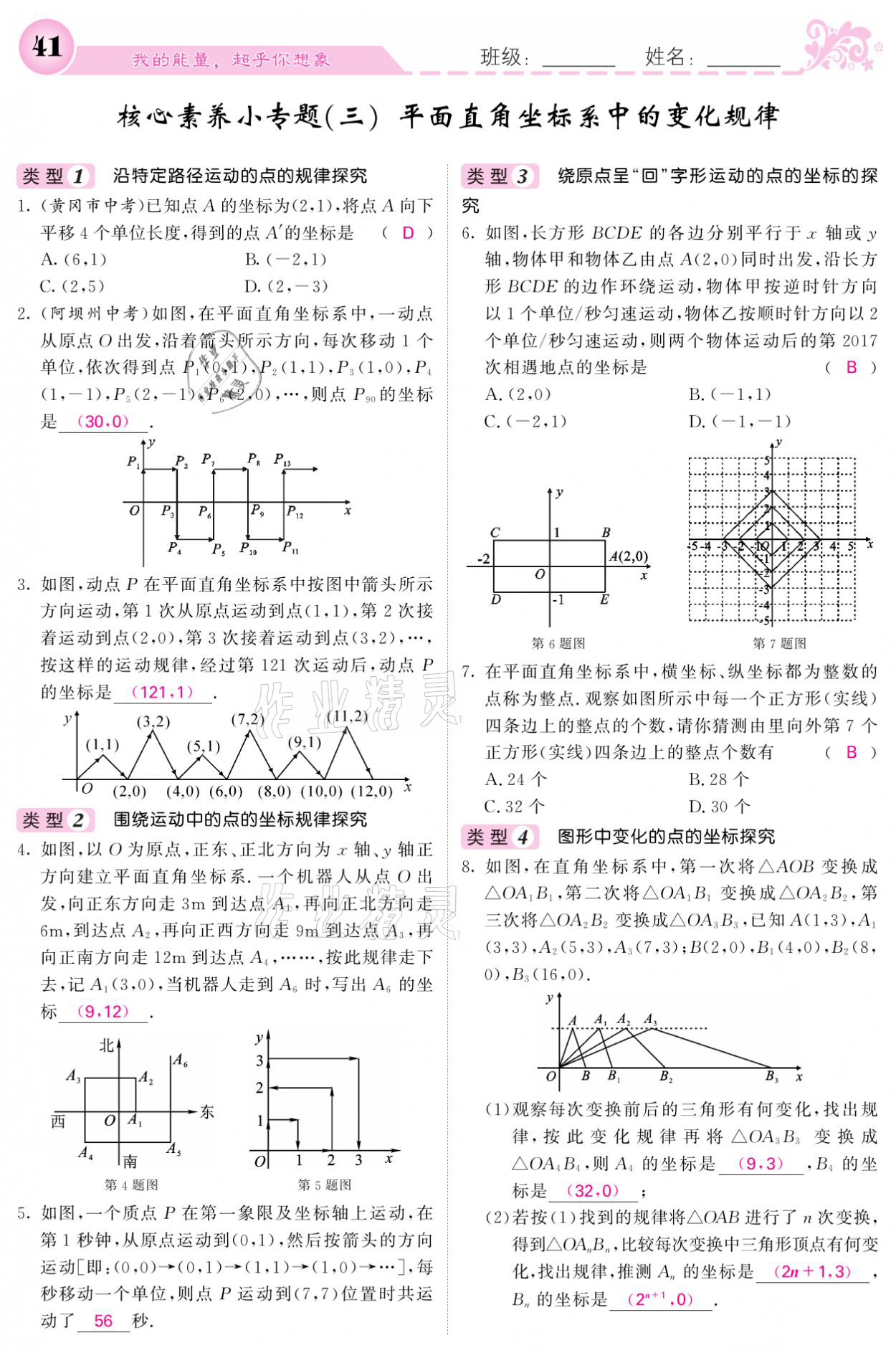 2021年課堂點睛八年級數(shù)學上冊北師大版寧夏專版 參考答案第41頁