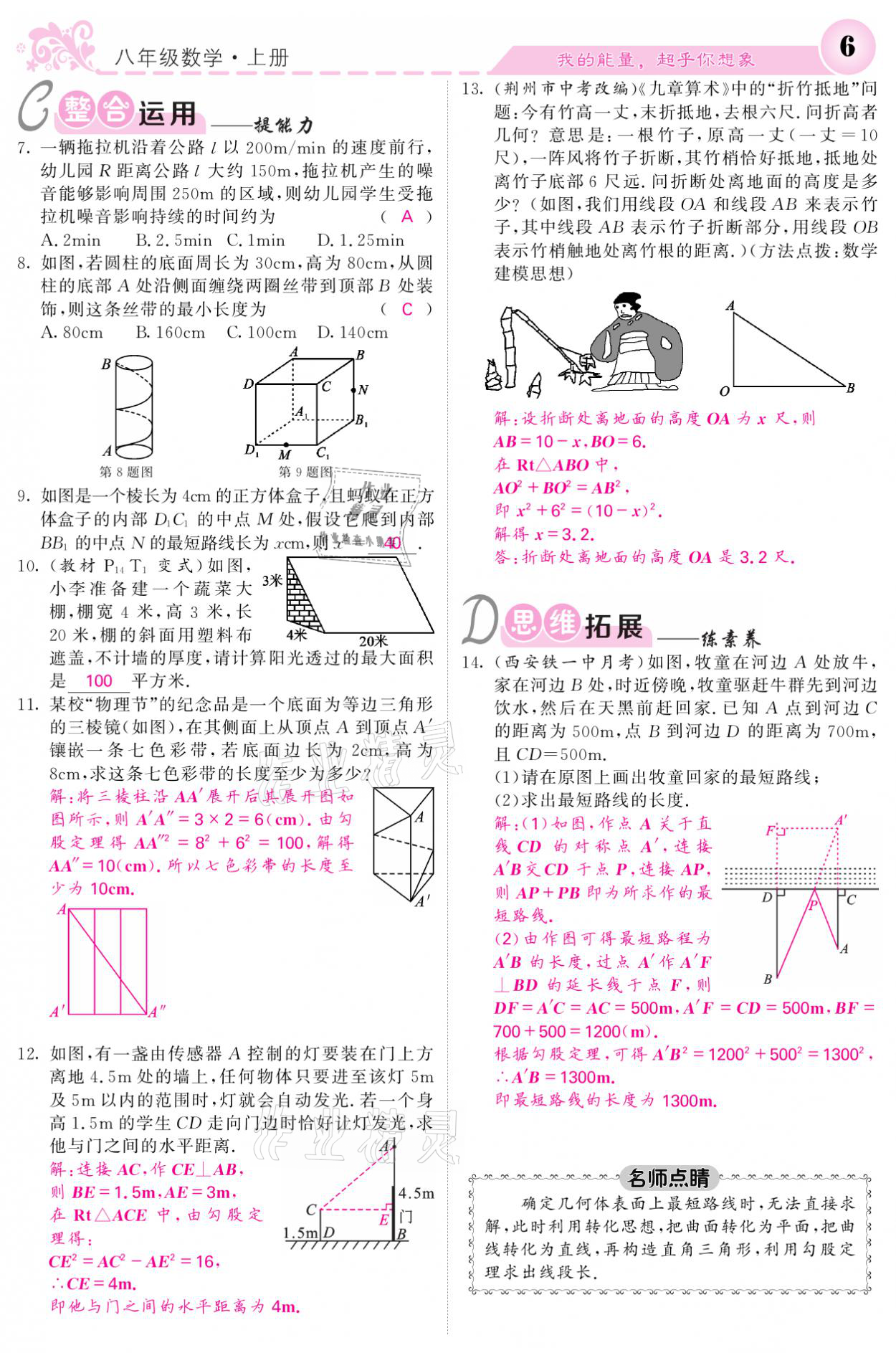 2021年課堂點(diǎn)睛八年級(jí)數(shù)學(xué)上冊北師大版寧夏專版 參考答案第6頁