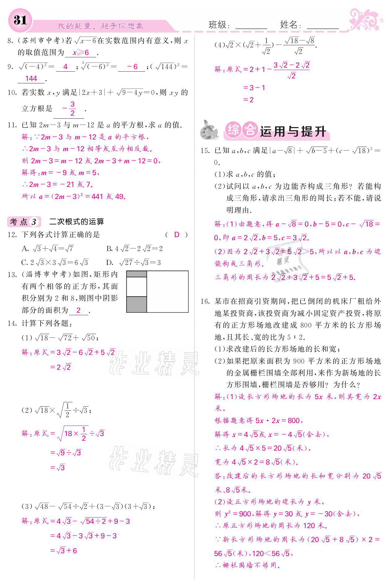 2021年課堂點睛八年級數(shù)學上冊北師大版寧夏專版 參考答案第31頁