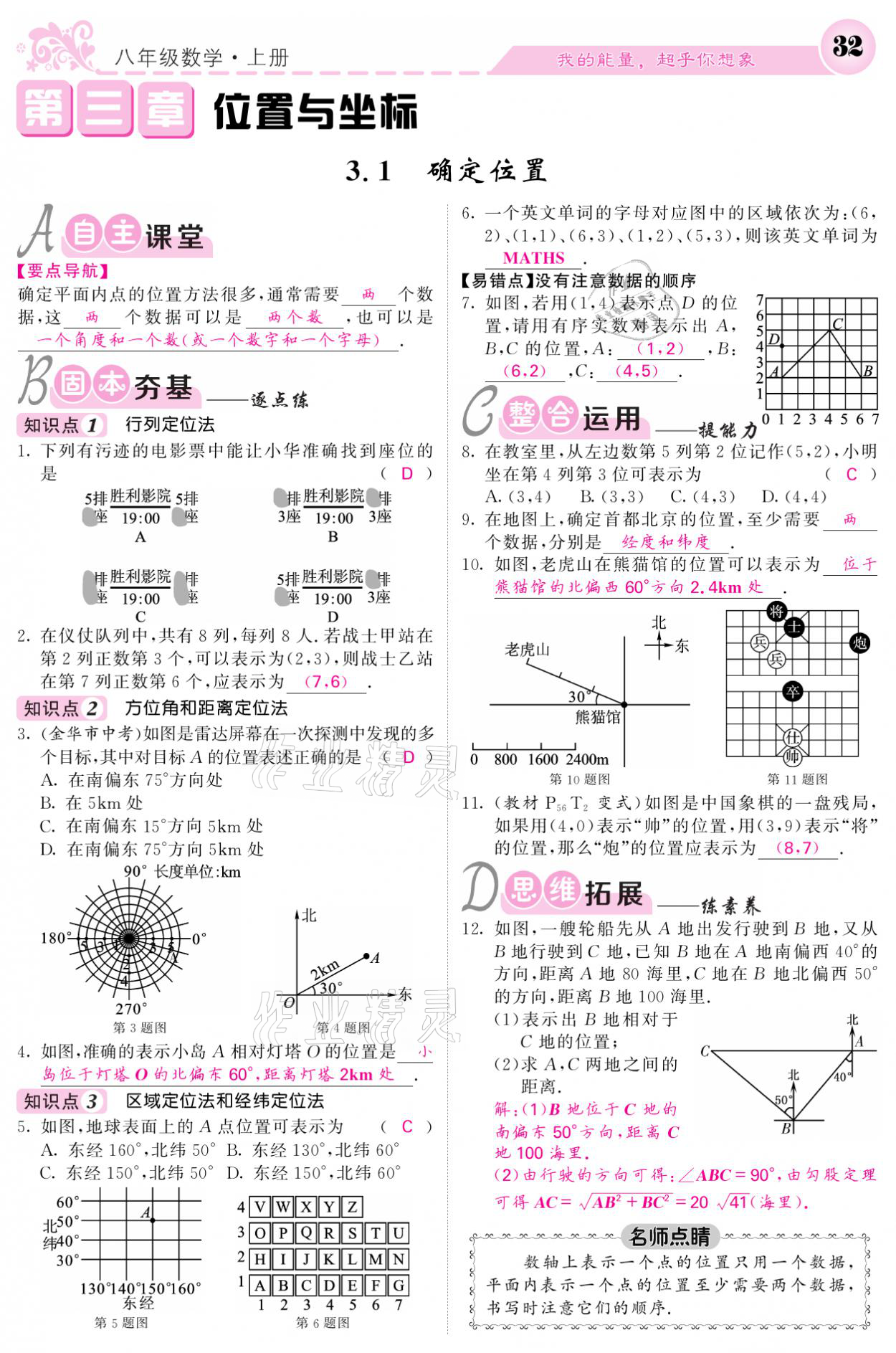 2021年課堂點睛八年級數(shù)學(xué)上冊北師大版寧夏專版 參考答案第32頁