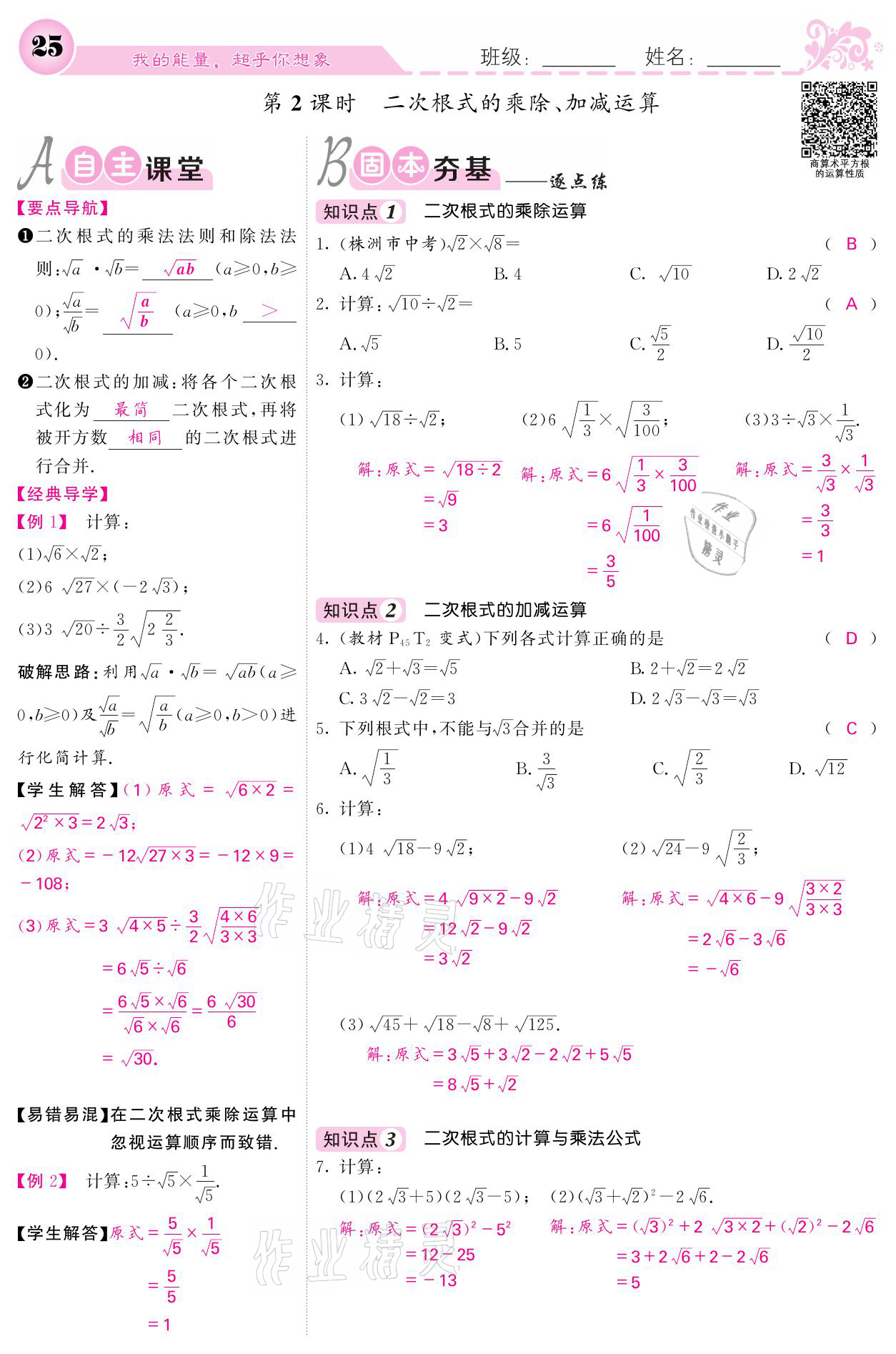 2021年課堂點(diǎn)睛八年級(jí)數(shù)學(xué)上冊(cè)北師大版寧夏專版 參考答案第25頁