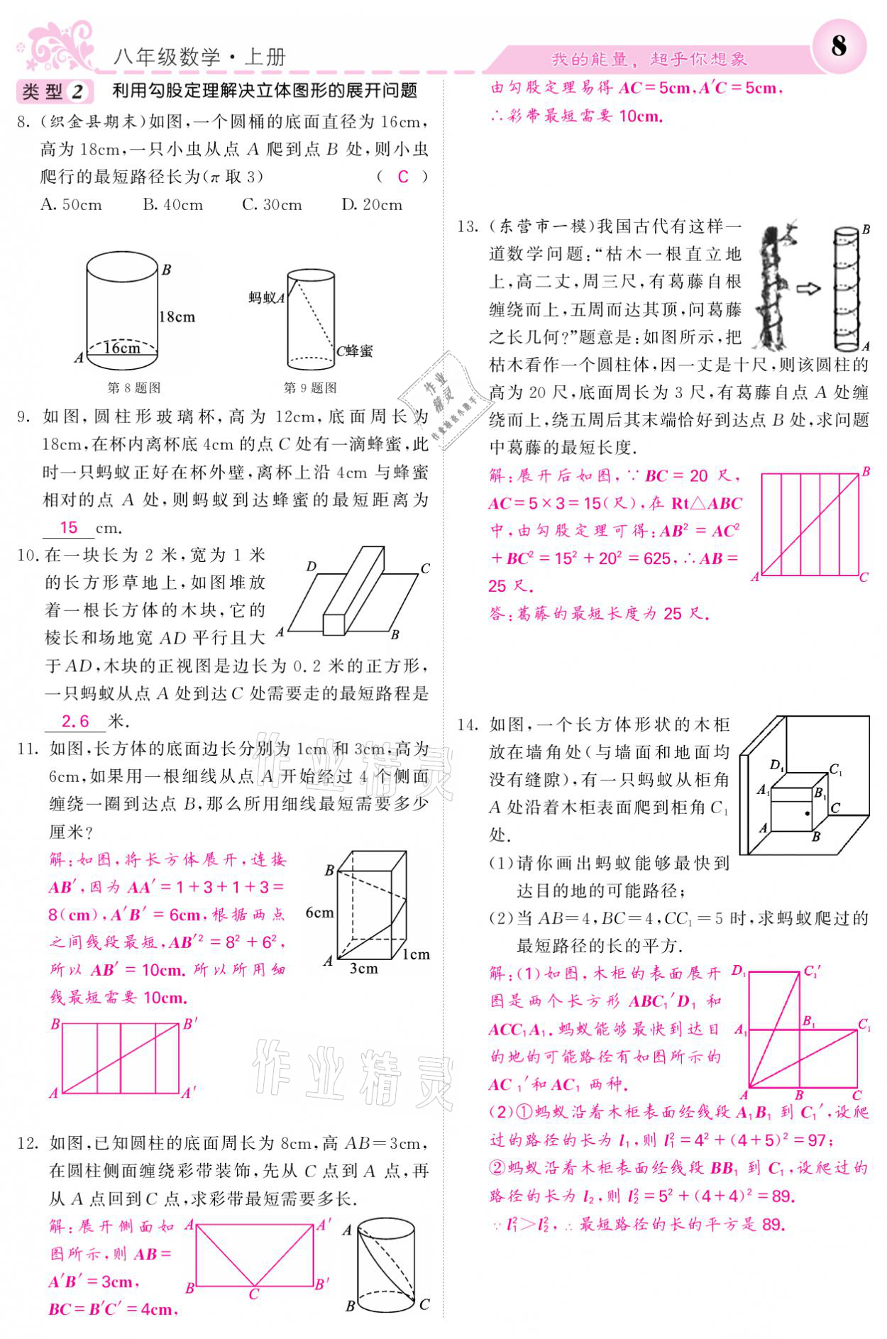 2021年課堂點睛八年級數(shù)學上冊北師大版寧夏專版 參考答案第8頁