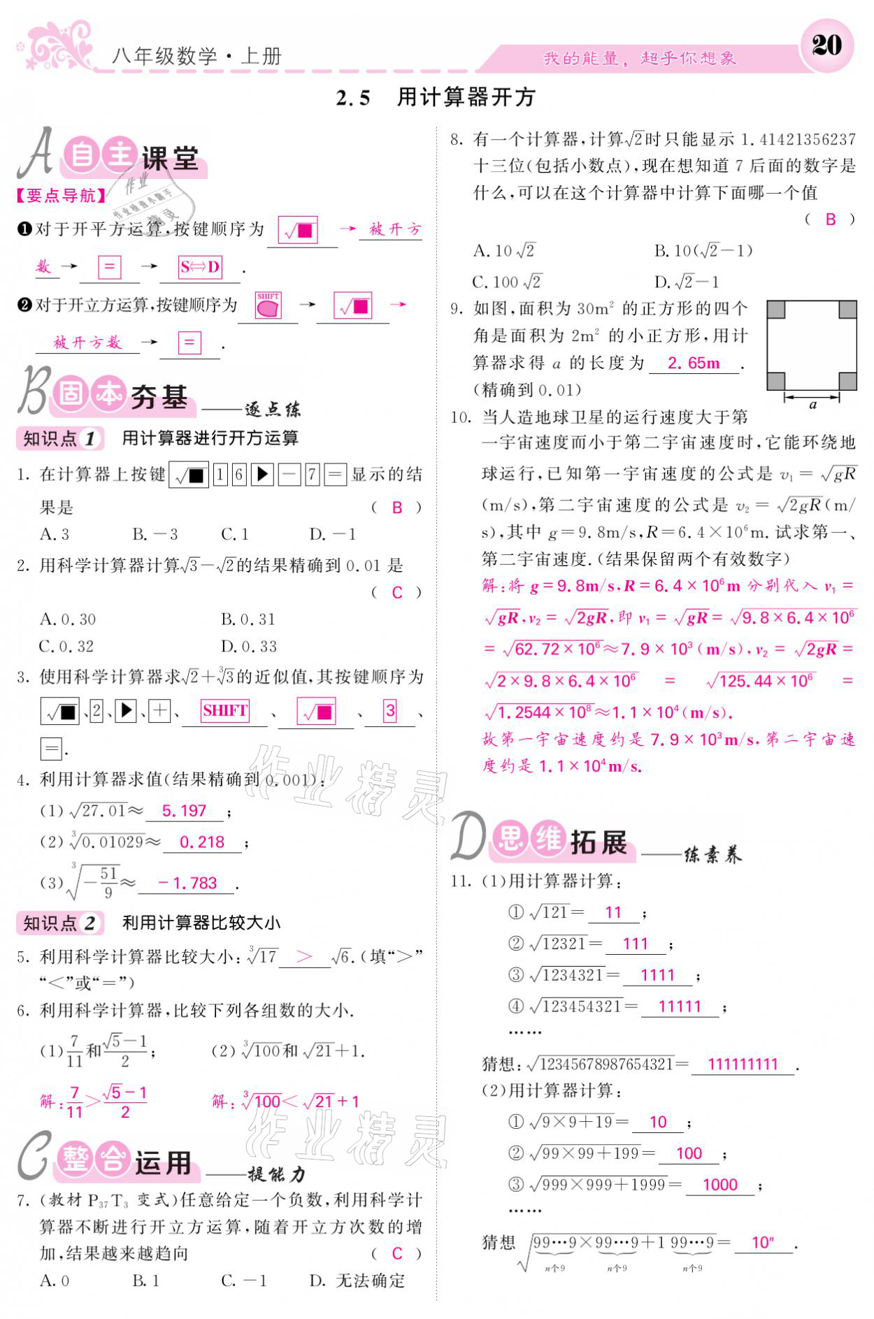 2021年課堂點(diǎn)睛八年級(jí)數(shù)學(xué)上冊(cè)北師大版寧夏專版 參考答案第20頁(yè)