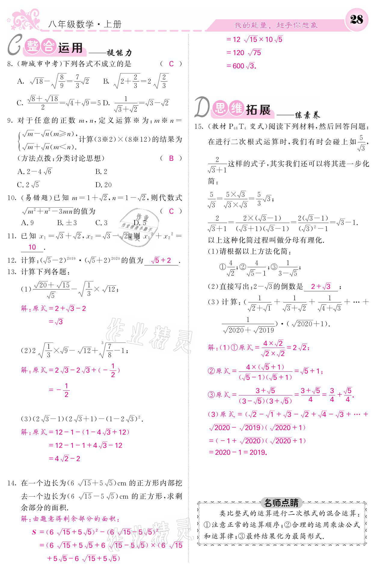 2021年課堂點睛八年級數(shù)學上冊北師大版寧夏專版 參考答案第28頁