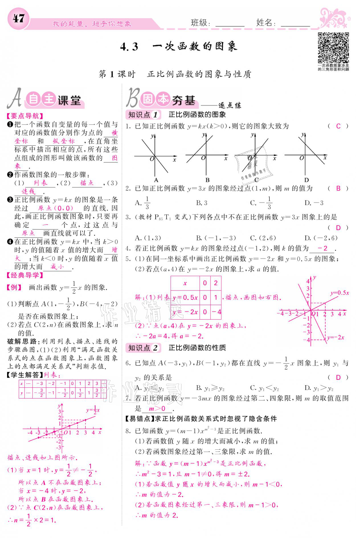 2021年課堂點睛八年級數學上冊北師大版寧夏專版 參考答案第47頁