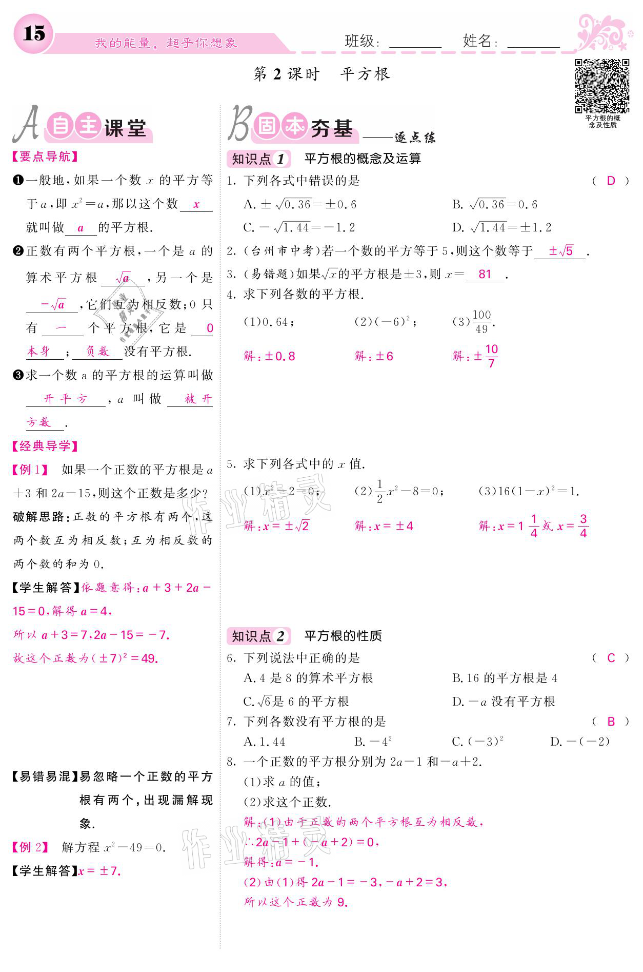 2021年課堂點睛八年級數(shù)學(xué)上冊北師大版寧夏專版 參考答案第15頁