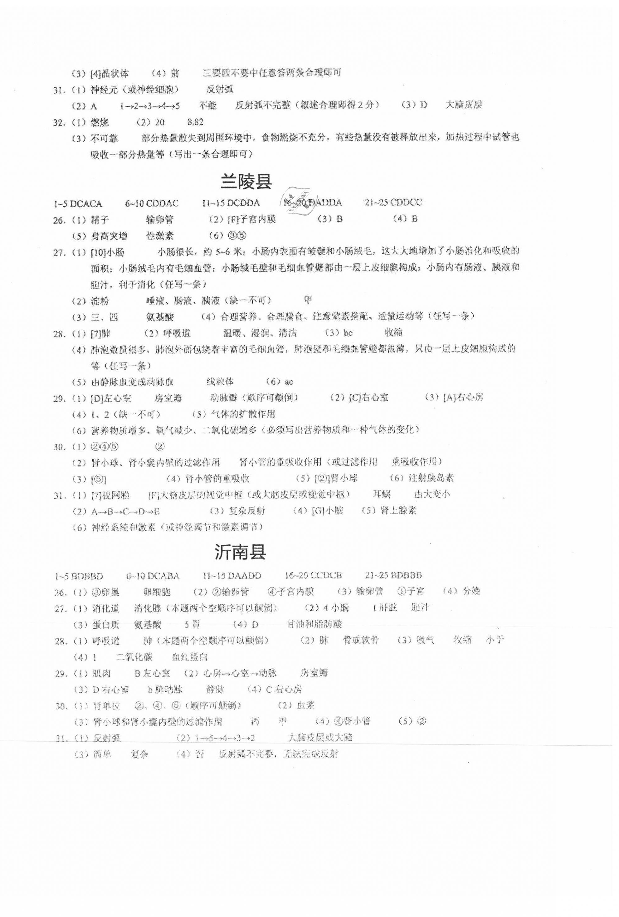 2021年期末100分初中期末真题卷七年级生物下册人教版 参考答案第2页