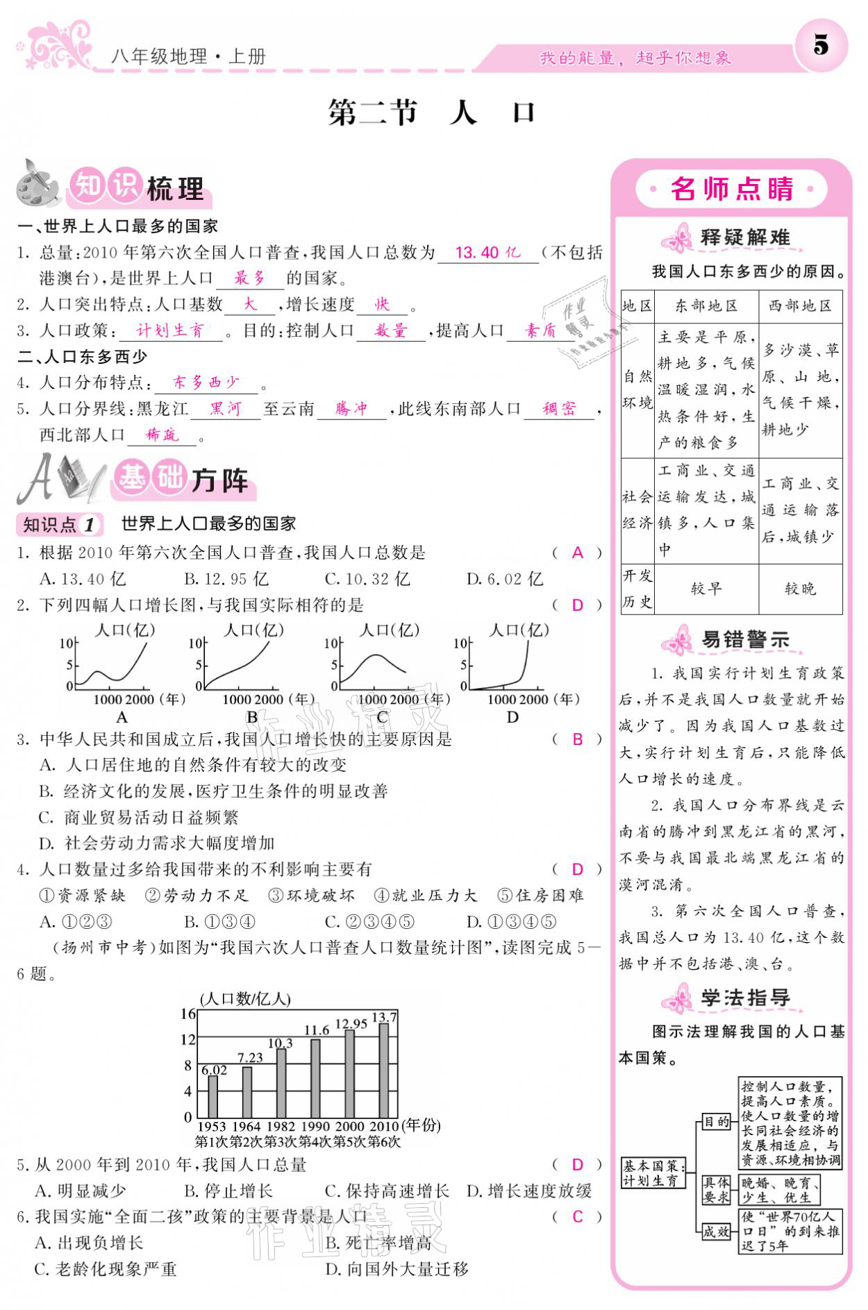 2021年課堂點(diǎn)睛八年級地理上冊人教版寧夏專版 參考答案第5頁