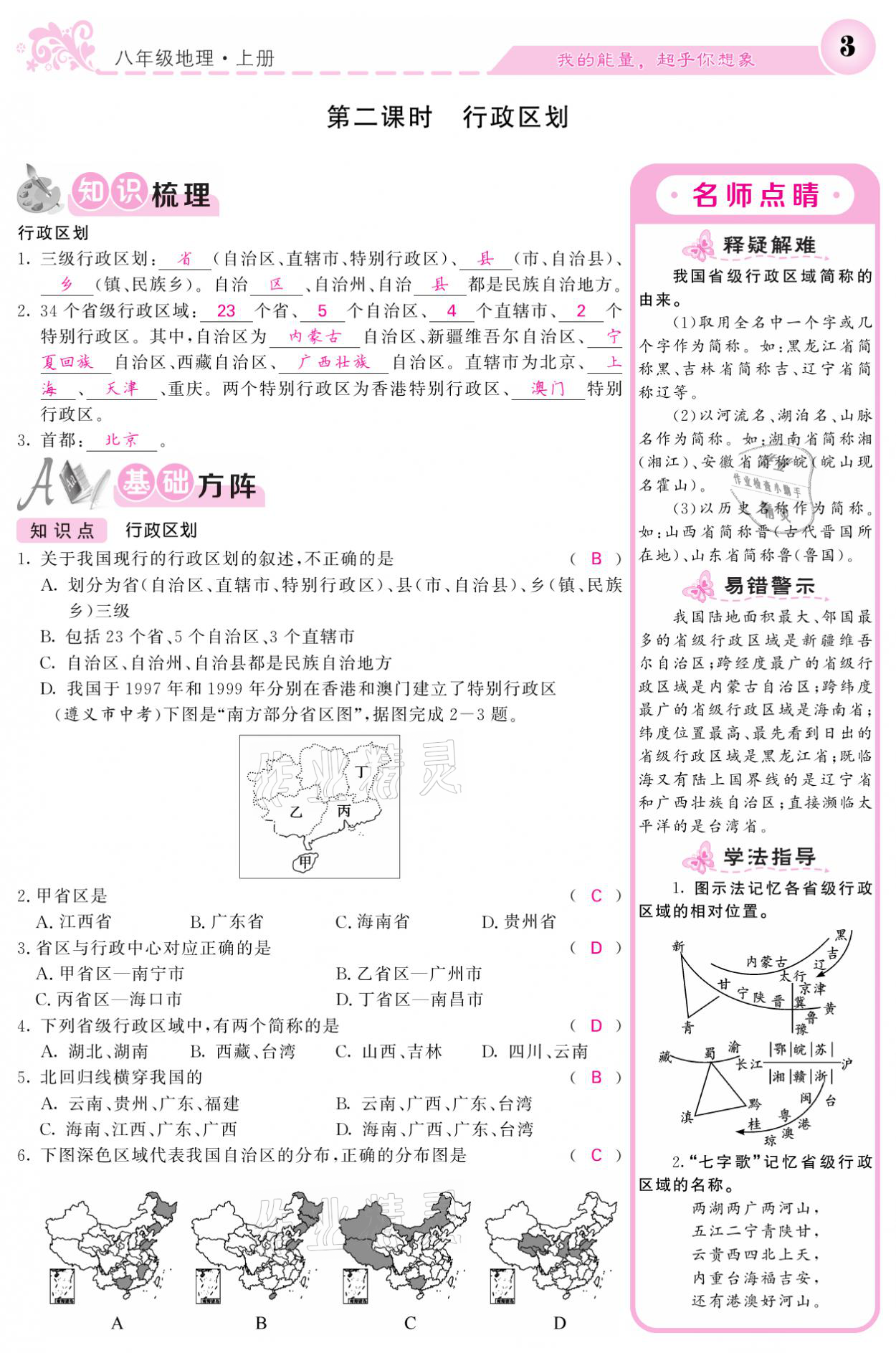 2021年課堂點睛八年級地理上冊人教版寧夏專版 參考答案第3頁