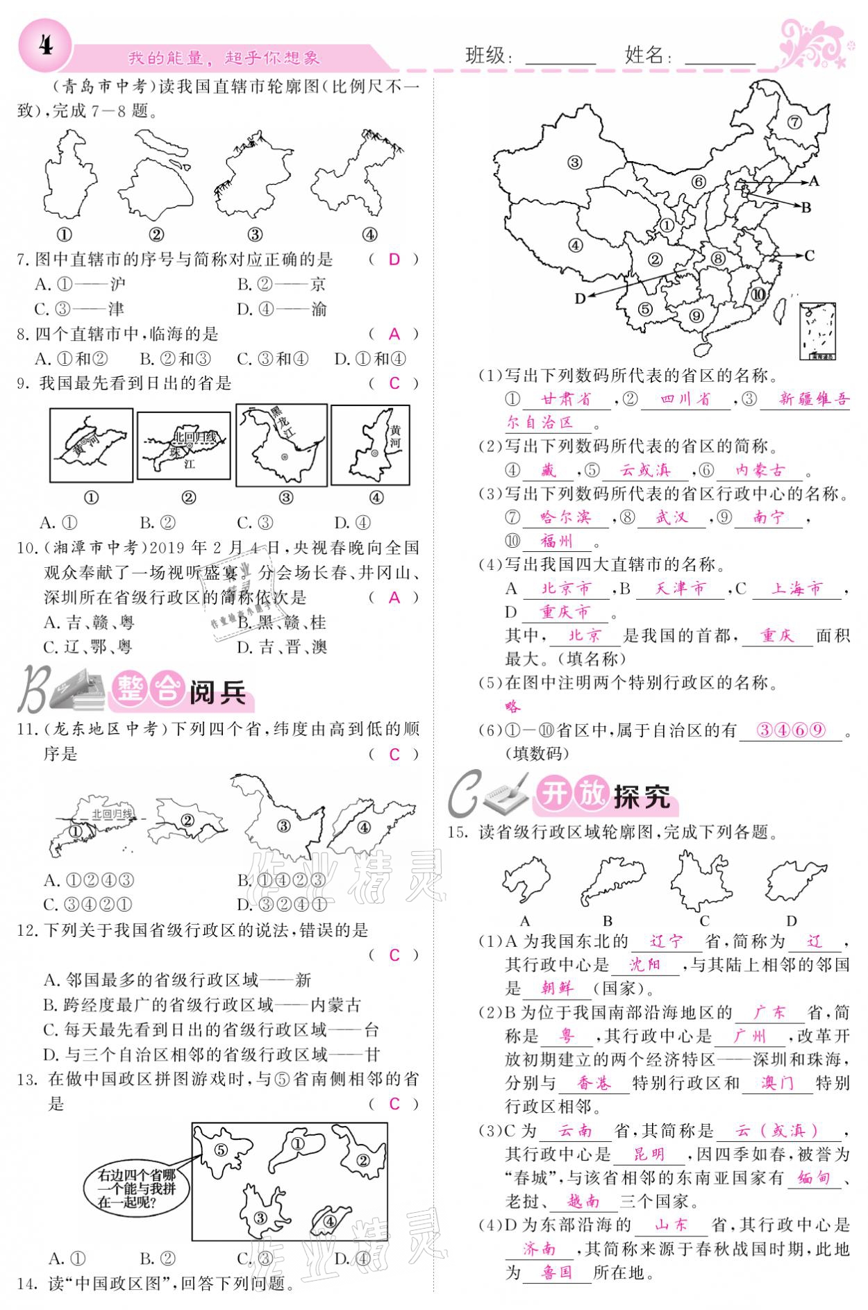 2021年課堂點(diǎn)睛八年級(jí)地理上冊(cè)人教版寧夏專(zhuān)版 參考答案第4頁(yè)