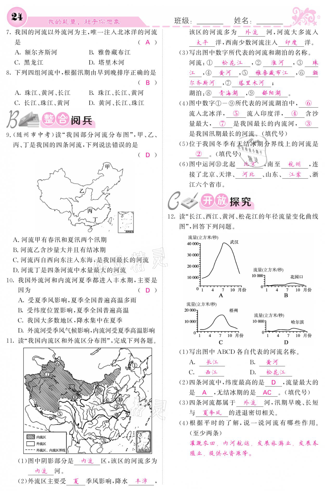 2021年課堂點(diǎn)睛八年級(jí)地理上冊(cè)人教版寧夏專版 參考答案第24頁(yè)