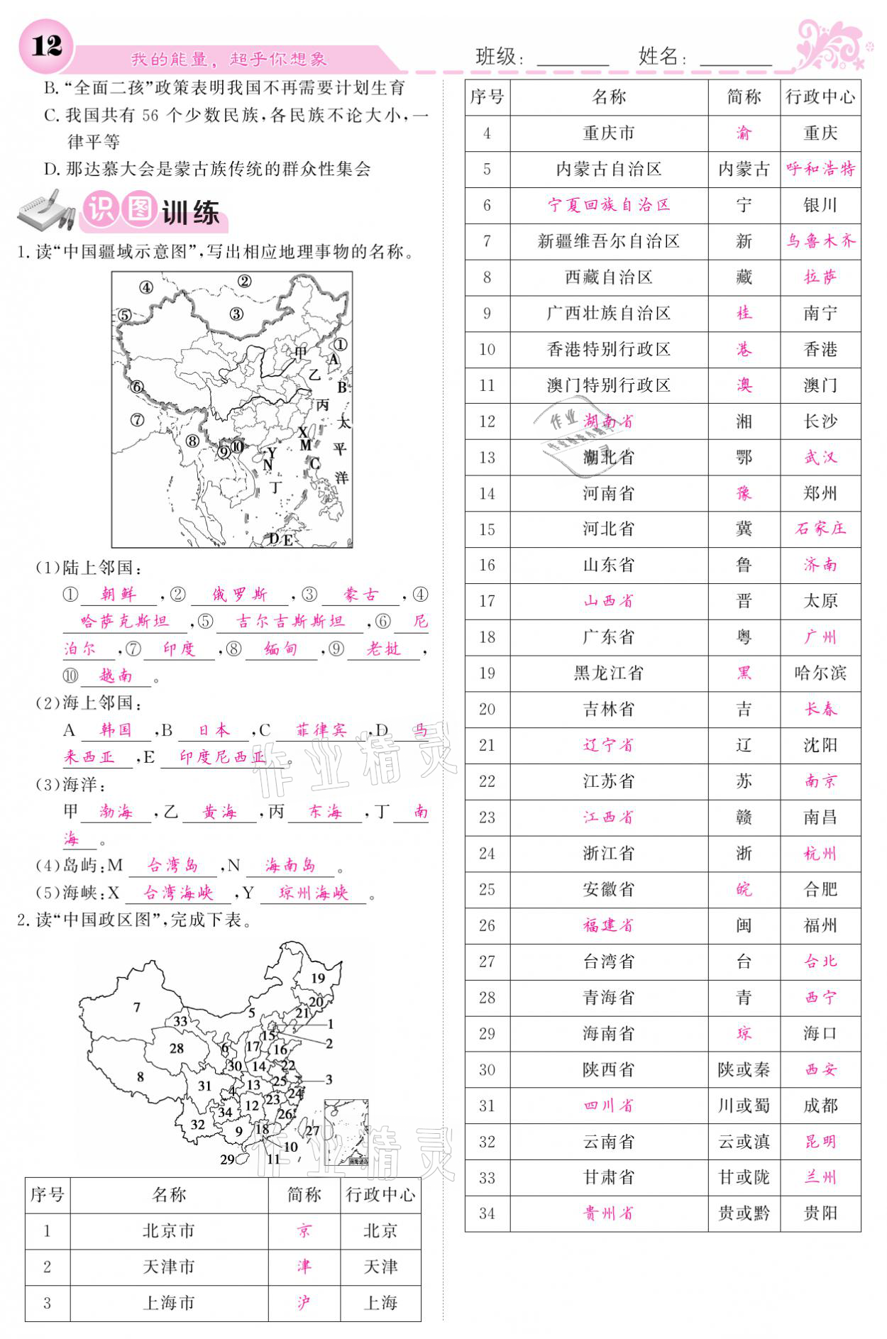 2021年課堂點(diǎn)睛八年級(jí)地理上冊人教版寧夏專版 參考答案第12頁