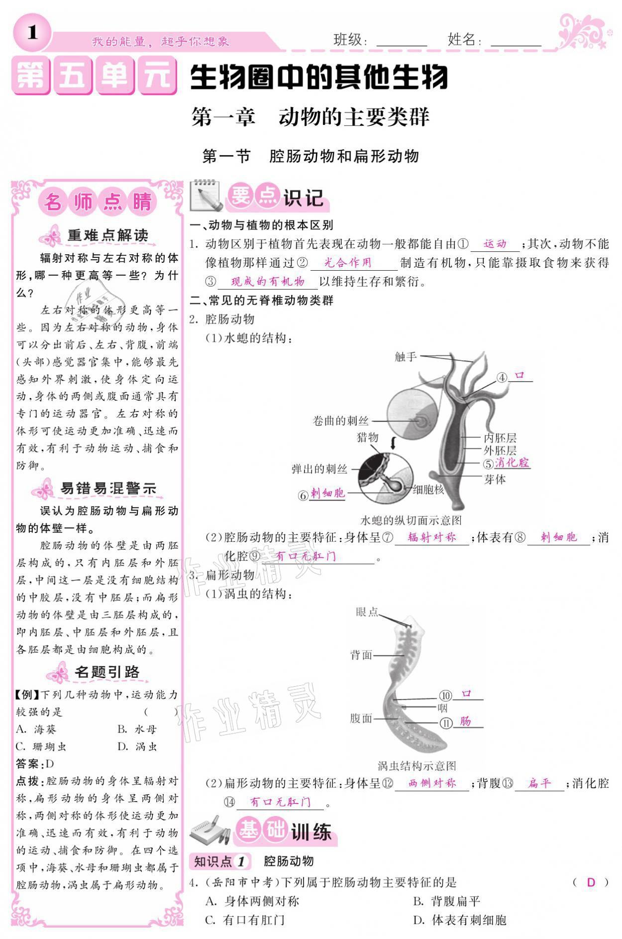 2021年課堂點(diǎn)睛八年級(jí)生物上冊(cè)人教版寧夏專版 參考答案第1頁(yè)