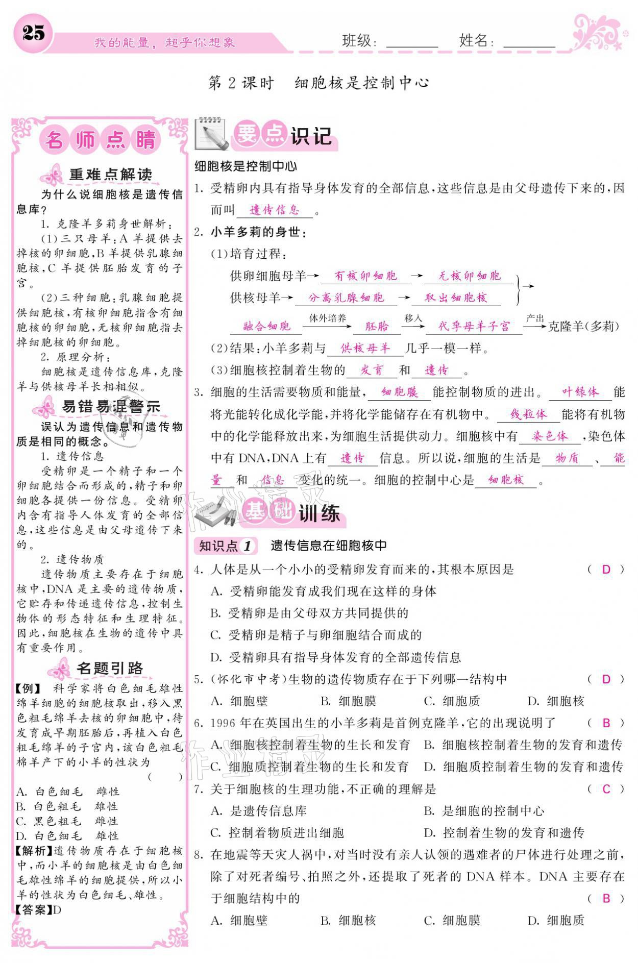 2021年課堂點(diǎn)睛七年級(jí)生物上冊(cè)人教版寧夏專版 參考答案第25頁(yè)