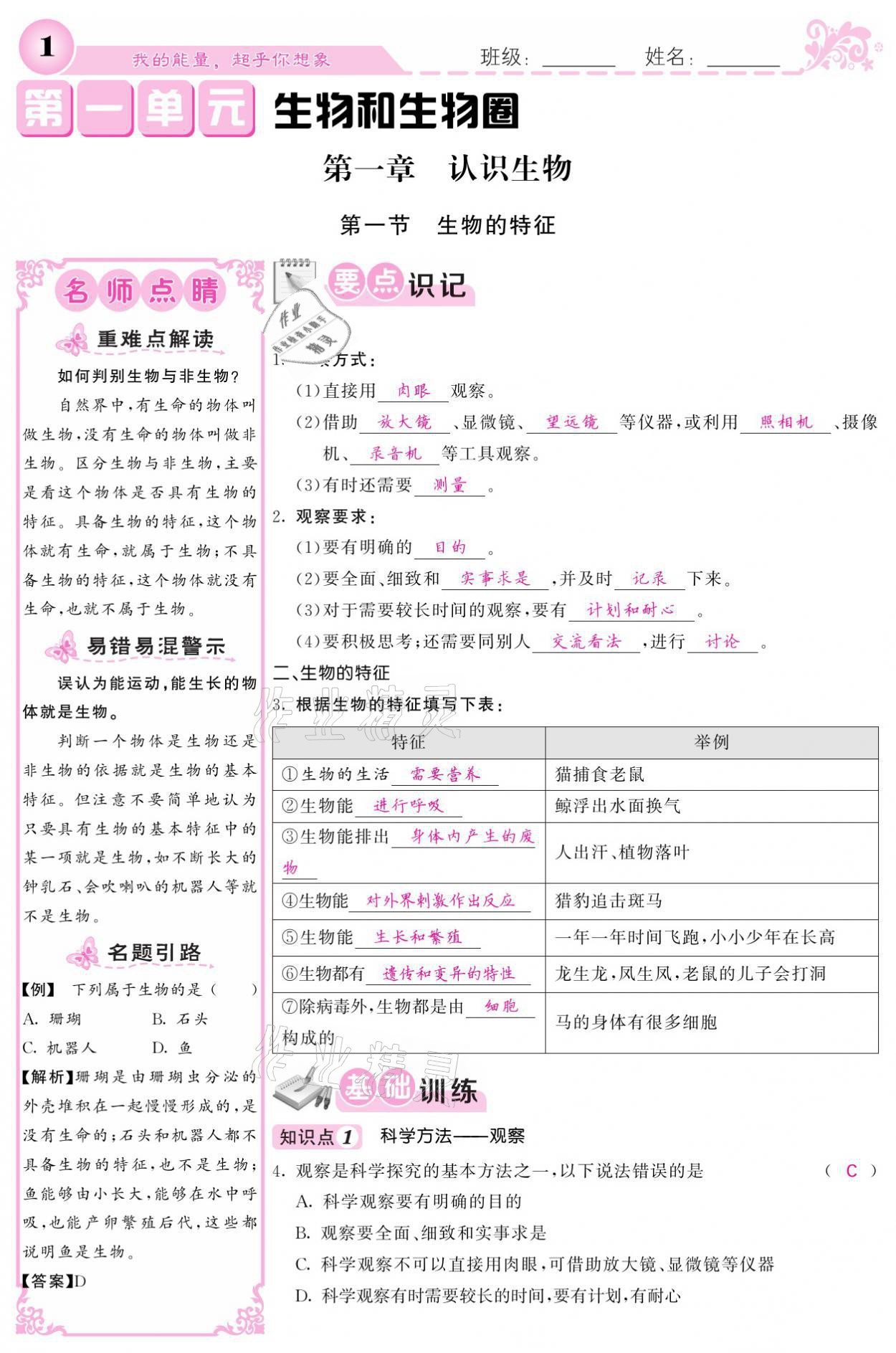 2021年課堂點(diǎn)睛七年級(jí)生物上冊(cè)人教版寧夏專版 參考答案第1頁(yè)