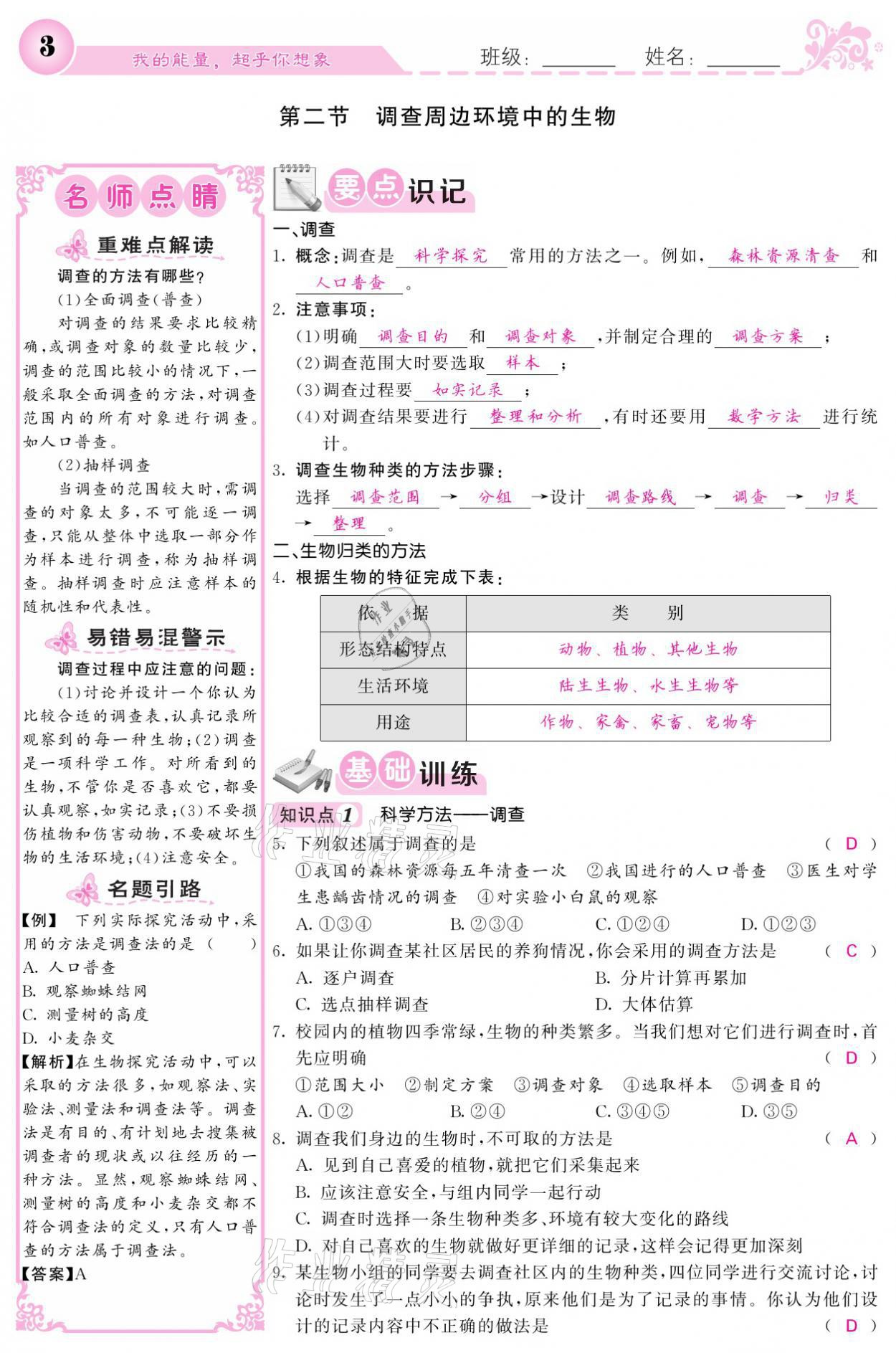 2021年課堂點睛七年級生物上冊人教版寧夏專版 參考答案第3頁